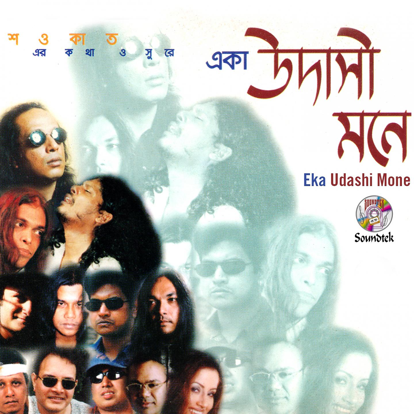 Постер альбома Eka Udashi Mone
