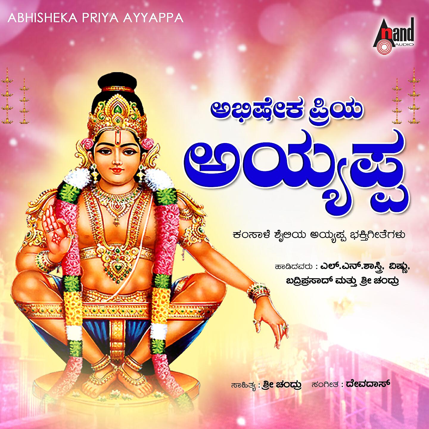 L. N. Shastri - Karthika Masadi