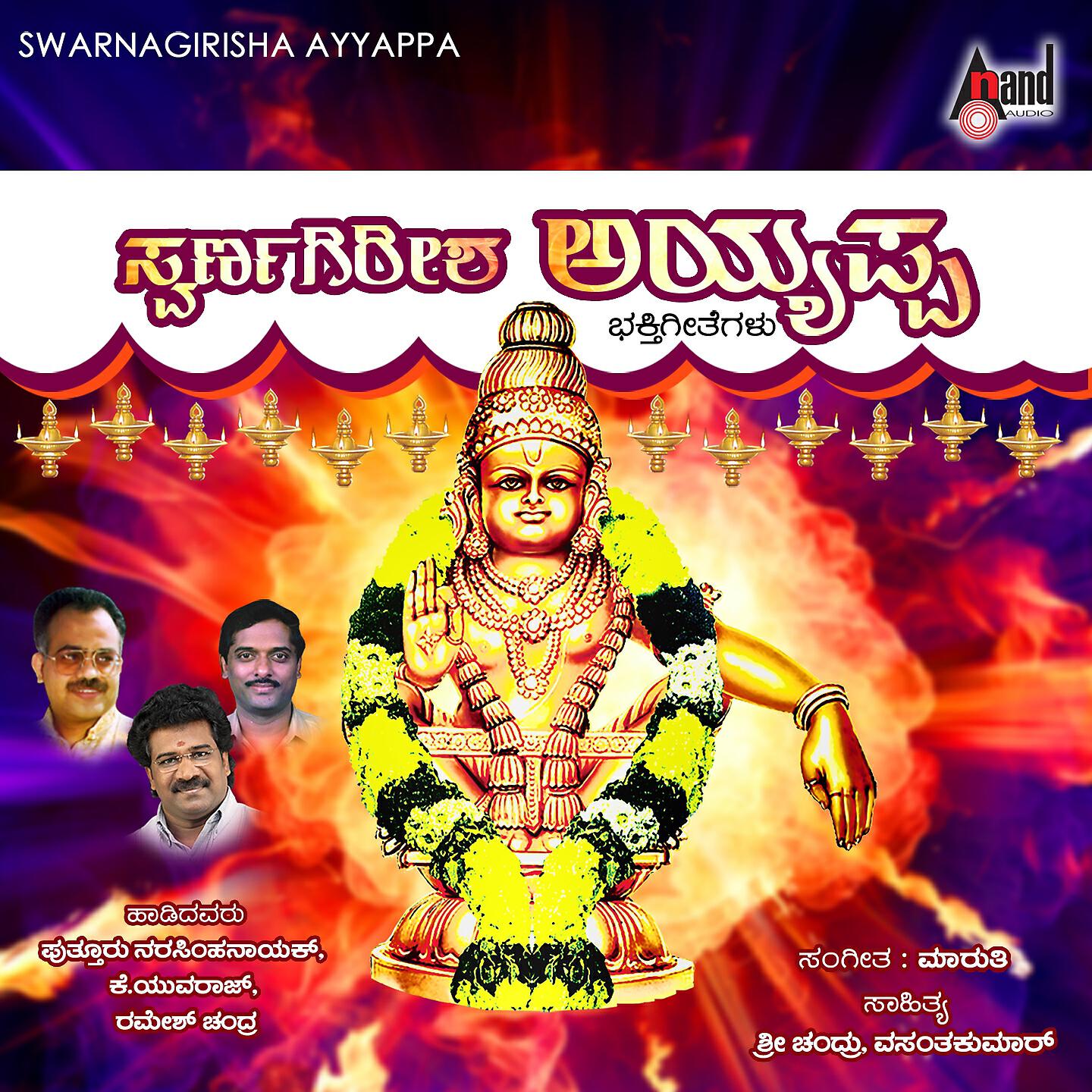 K. Yuvaraj - Shabariya Bettava