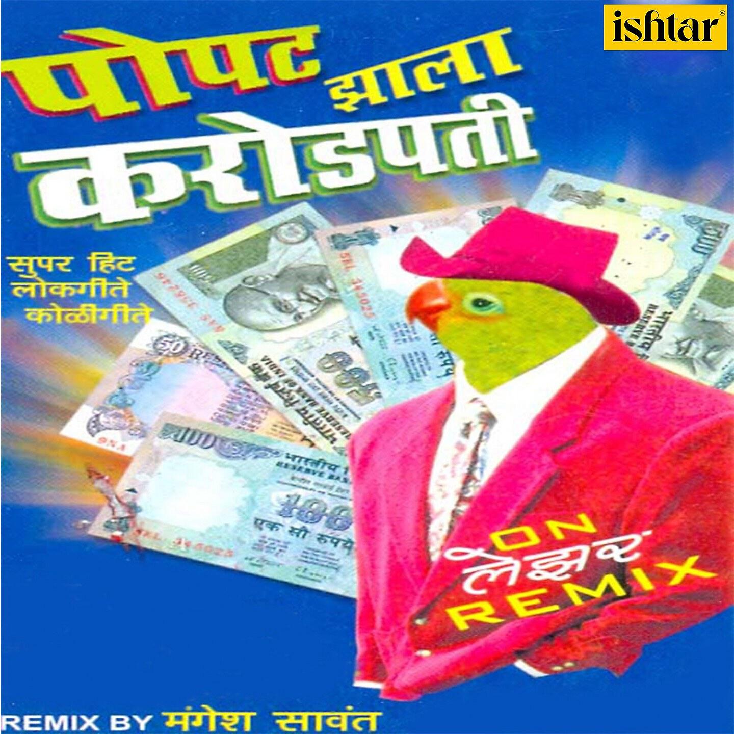Milind Shinde - Laval Ratala Aalay Kel