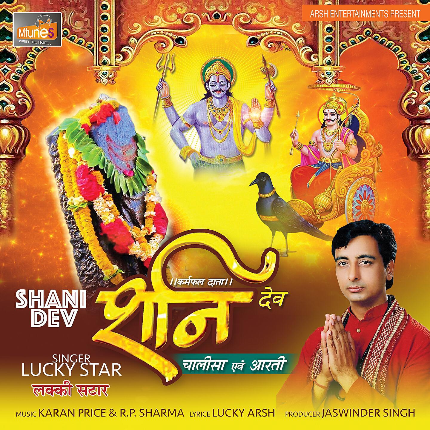 Lucky Star - Aarti Shani Dev