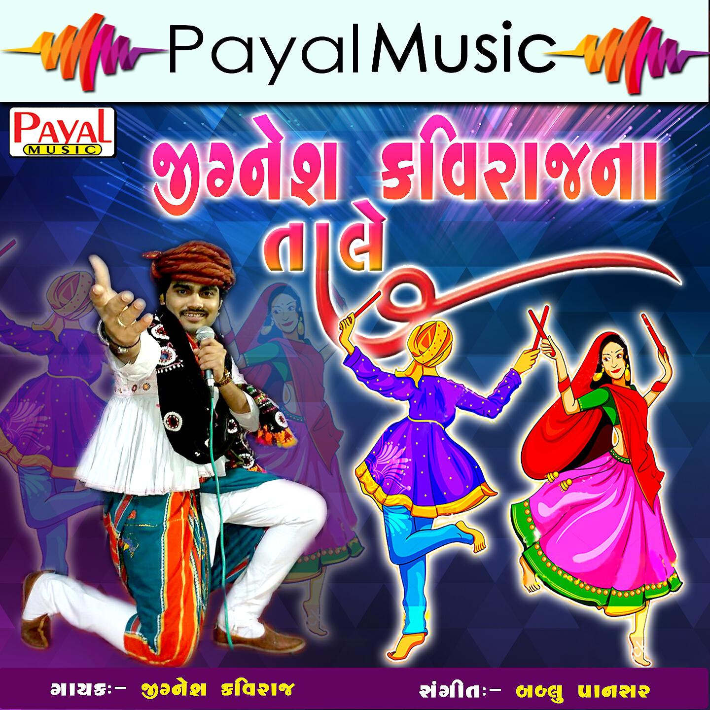 Jignesh Kaviraj - Parevda Jaje Jognimana