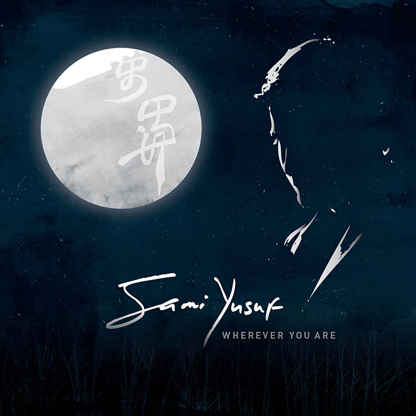 Sami Yusuf - You Came to Me (Farsi)