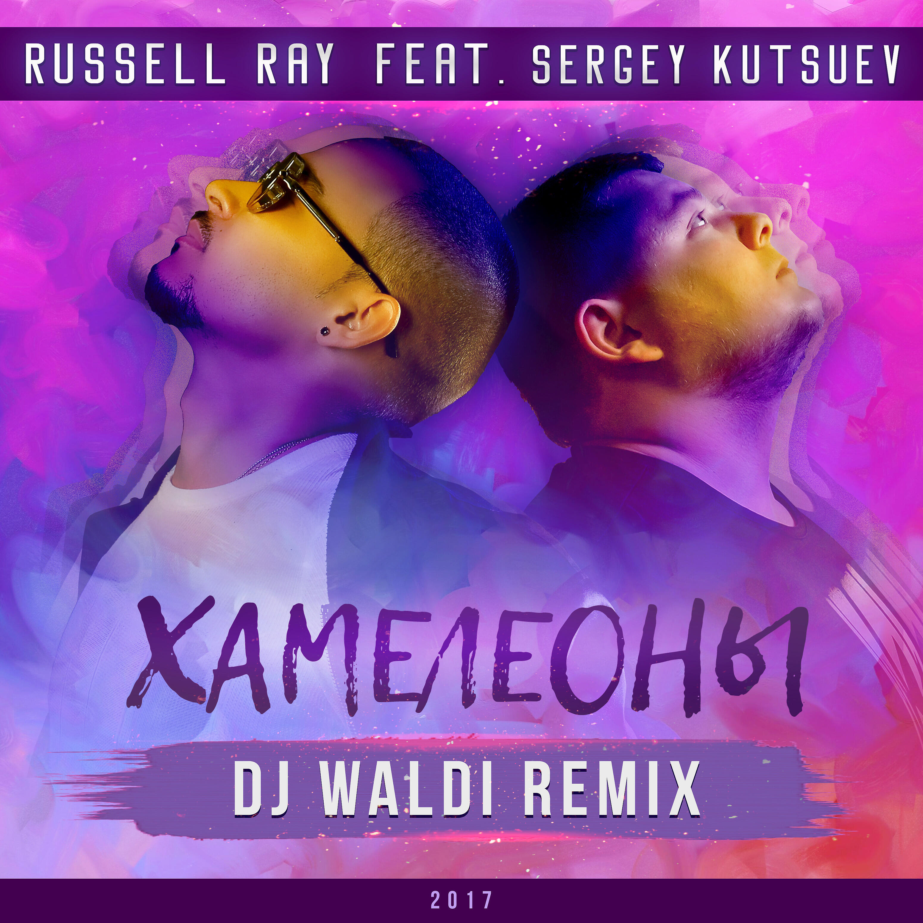 Russell Ray - Хамелеоны (feat. Sergey Kutsuev) [Dj Waldi Remix]