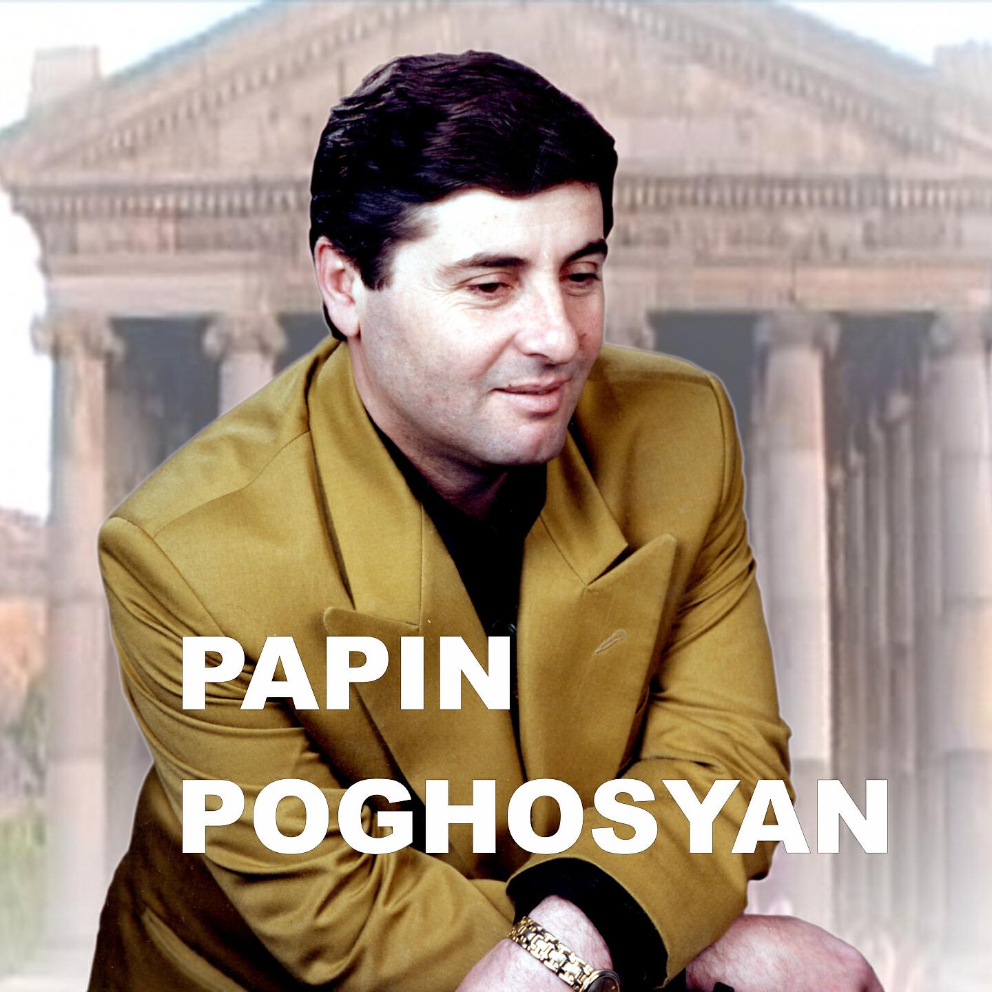 Papin Poghosyan - Shat Tkhure Aranc Qez