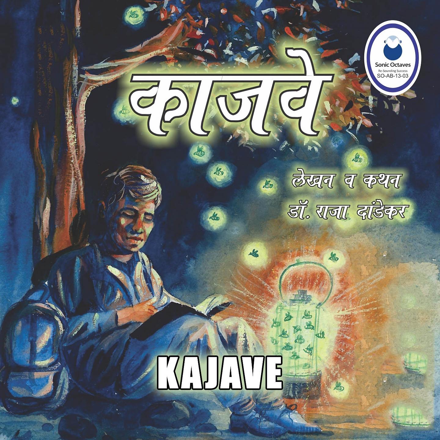 Постер альбома Kajave