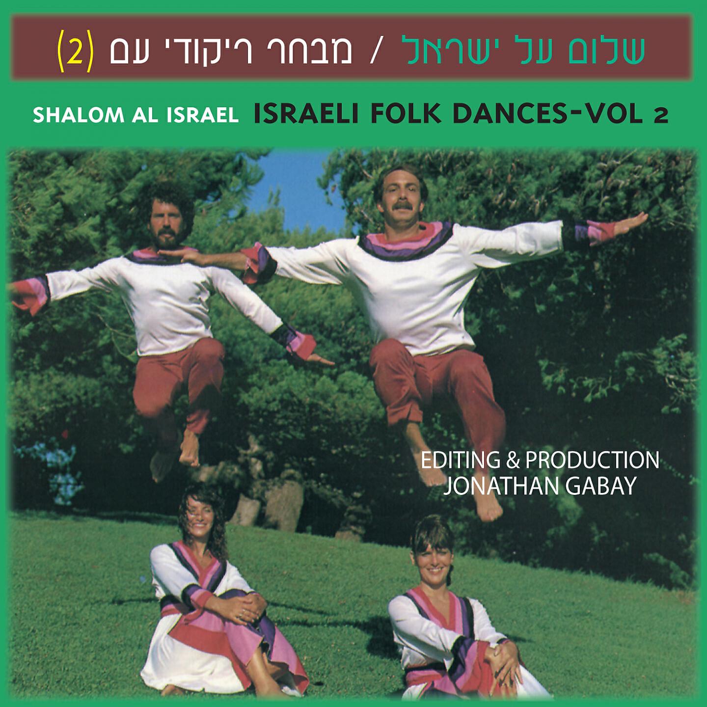 Effi Netzer Band - Korim Lanu Lalechet (Dance Version)