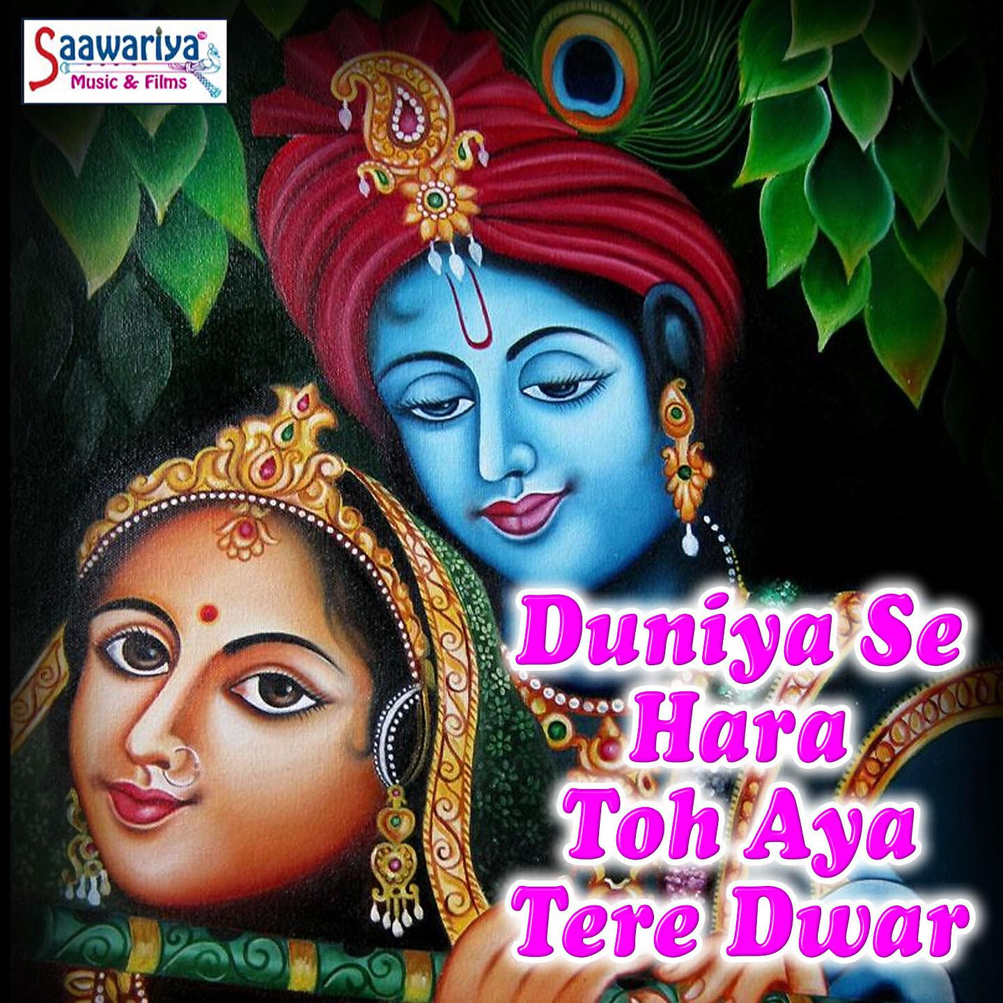 Vijay Soni - Duniya Se Hara