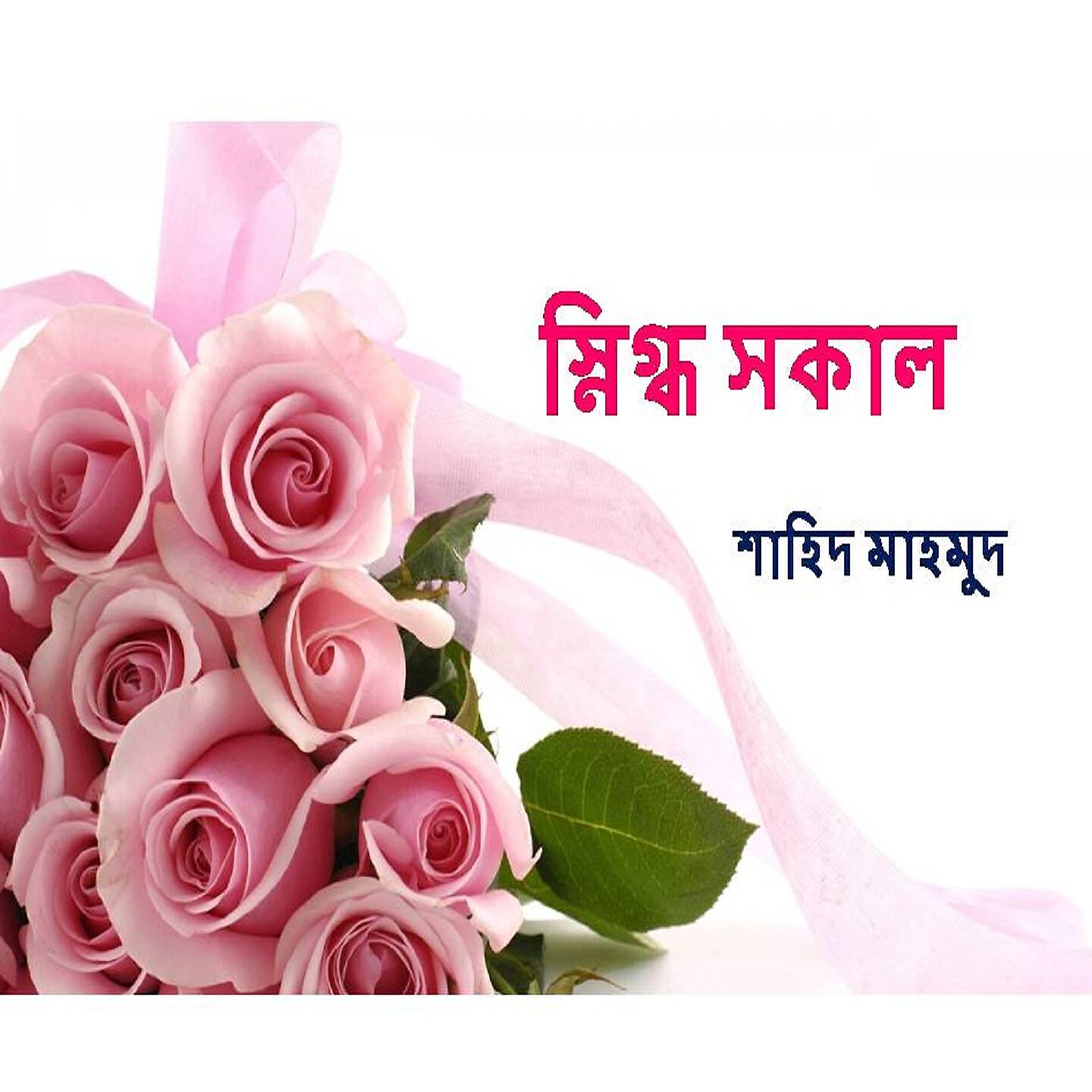 Shahid Mahmud - Sob Pakhi Uray Jai