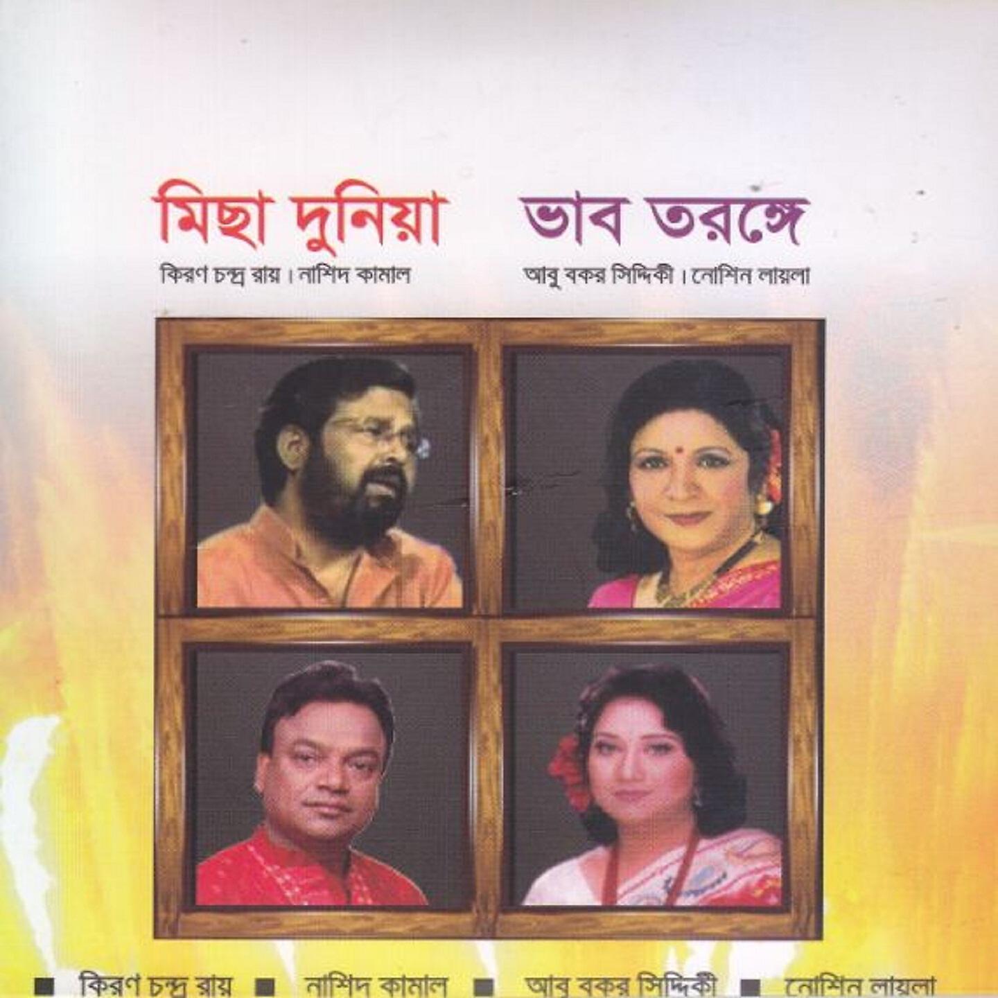 Nashid Kamal - Bondhu Kajol Vromora