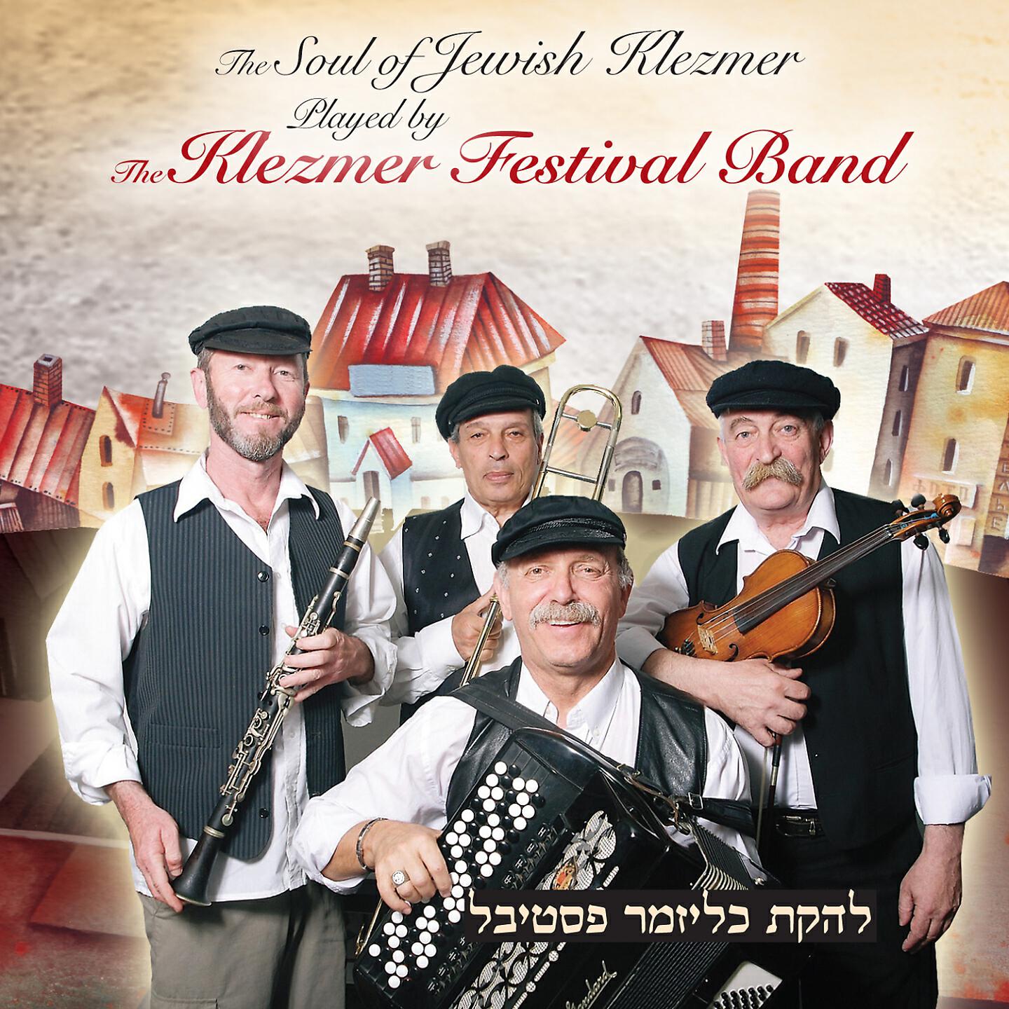 The Klezmer Festival Band - Der Rebe Elimelekh - Chassidic Dance