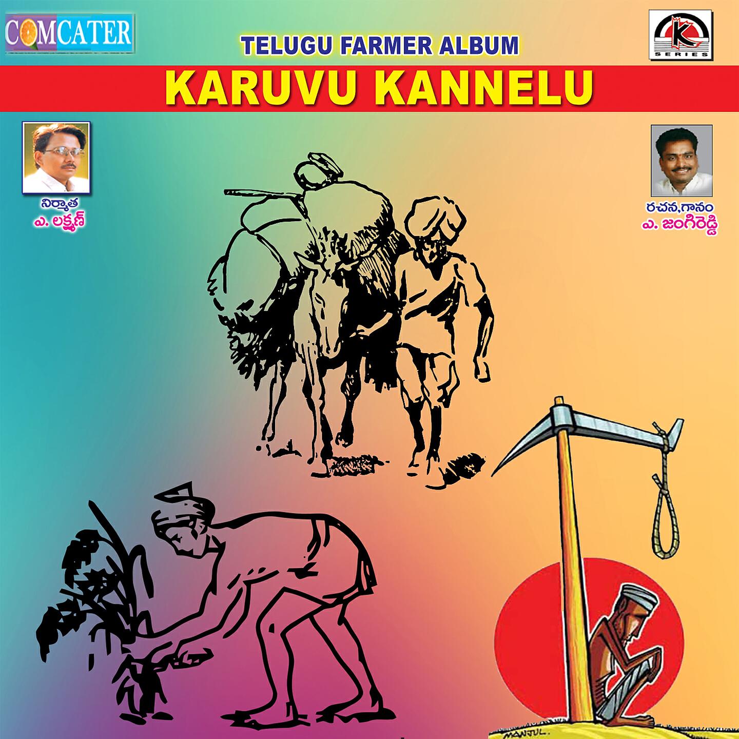 A Jangi Reddy - Andukondi Meeru Maa Dandalu