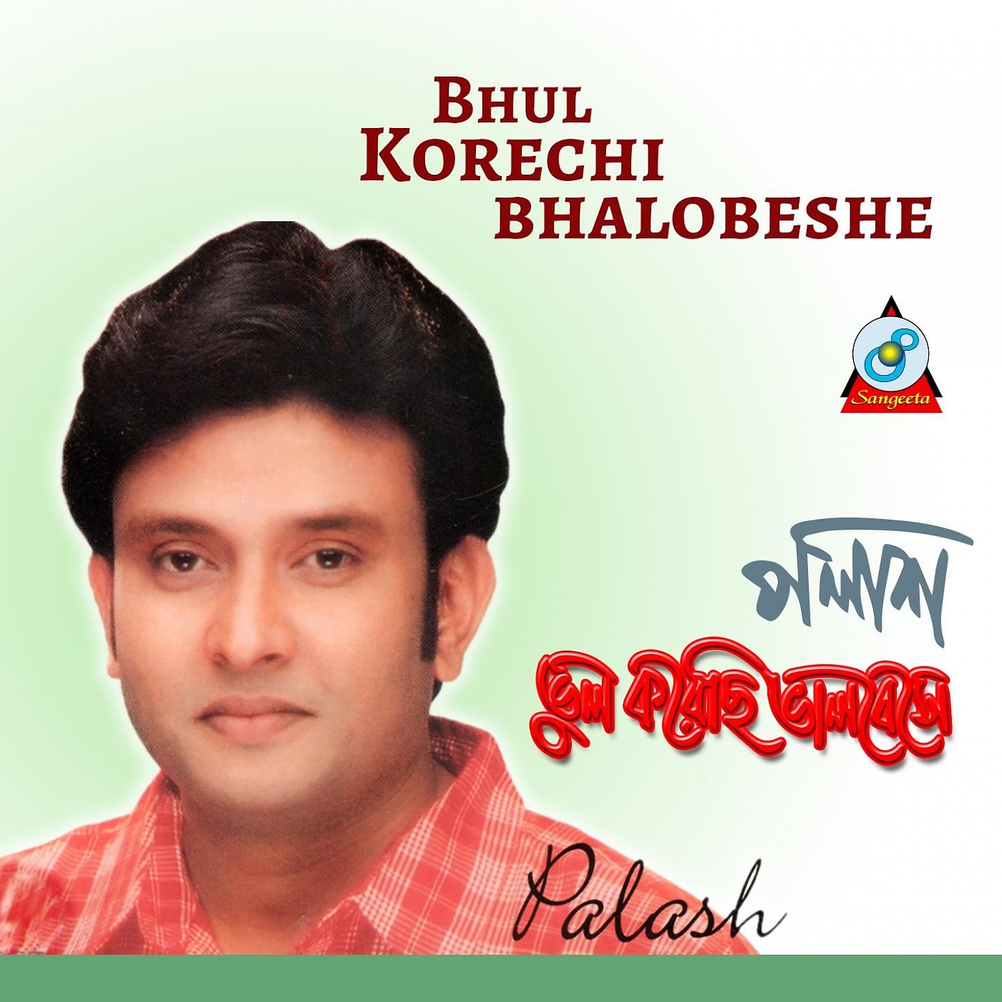 Постер альбома Bhul Korechi Bhalobeshe