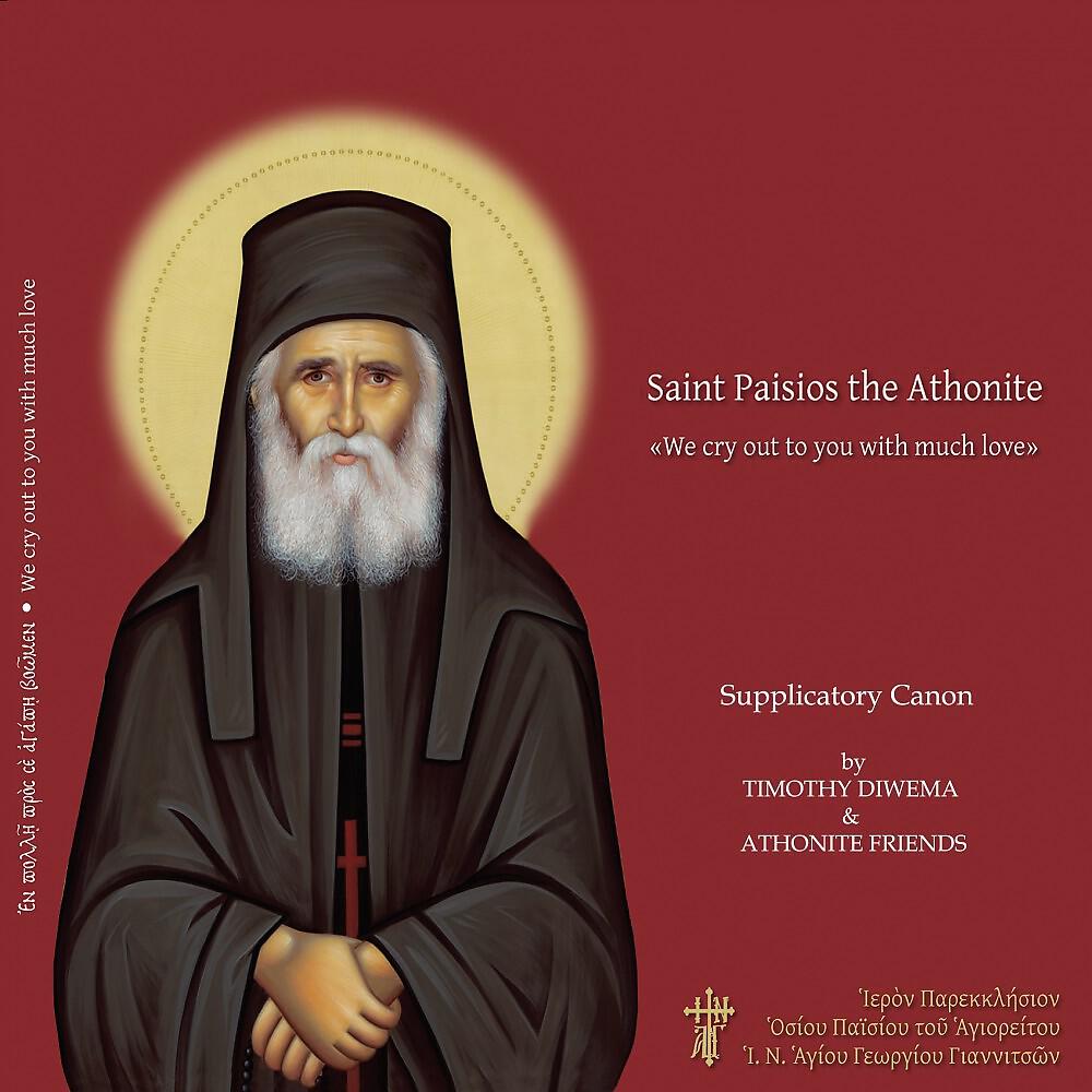 Timothy Diwema & Athonite Friends - Odorous Passions of the Soul - Through the Prayers