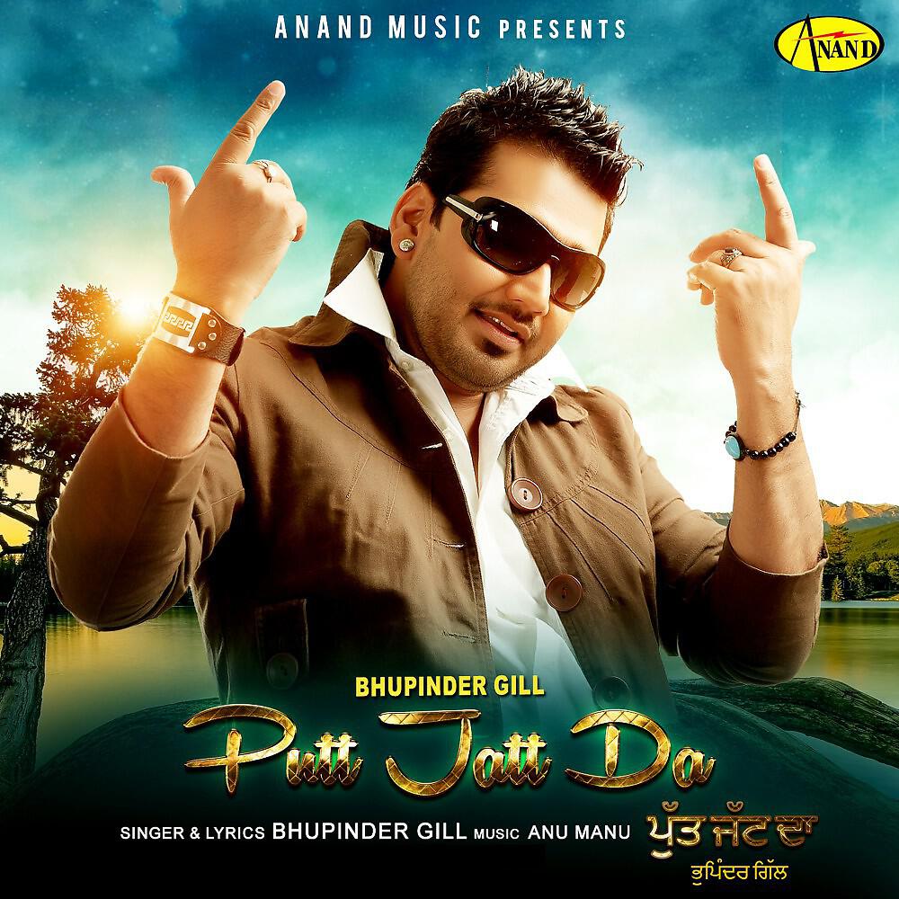 Bhupinder Gill - Putt Jatt Da
