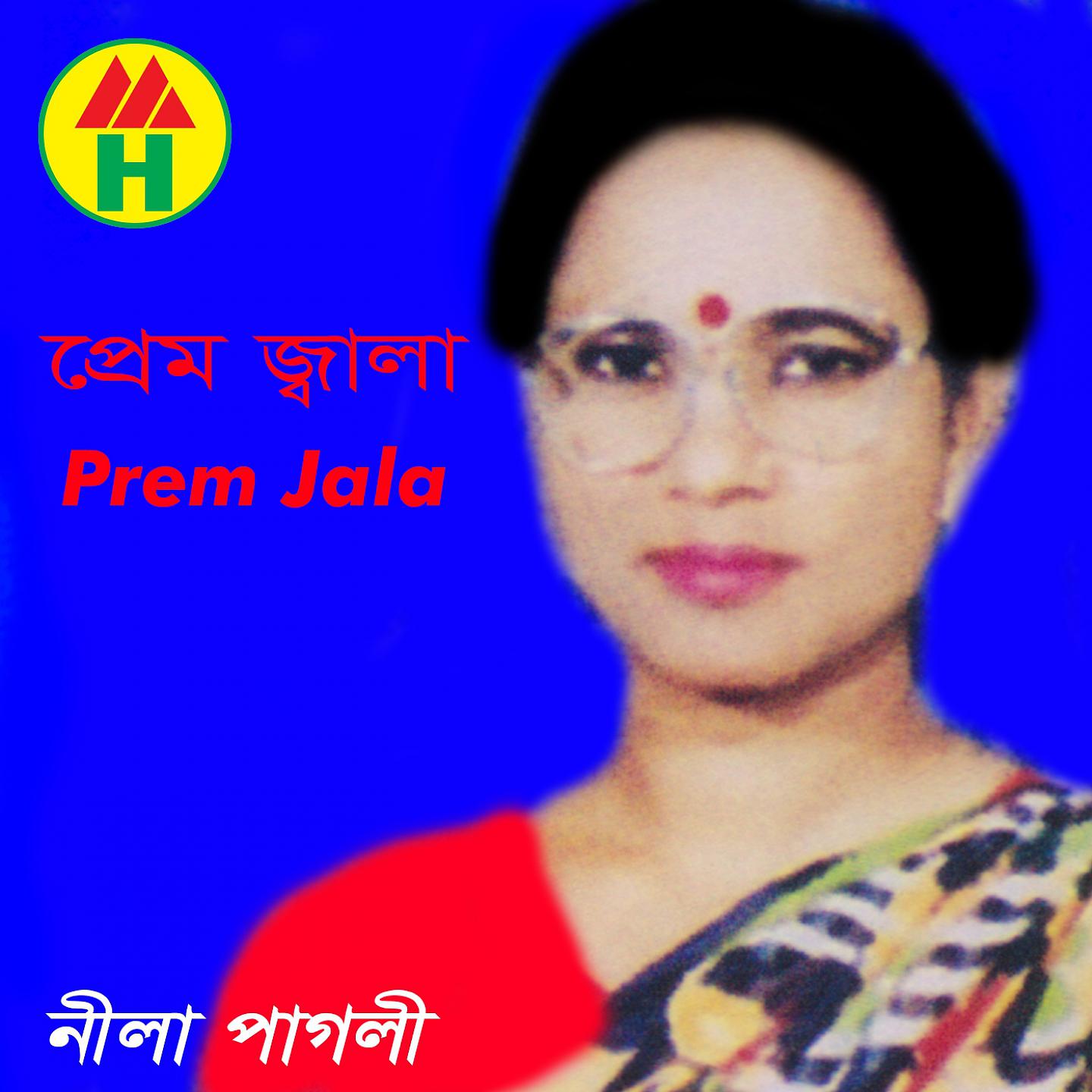 Постер альбома Prem Jala
