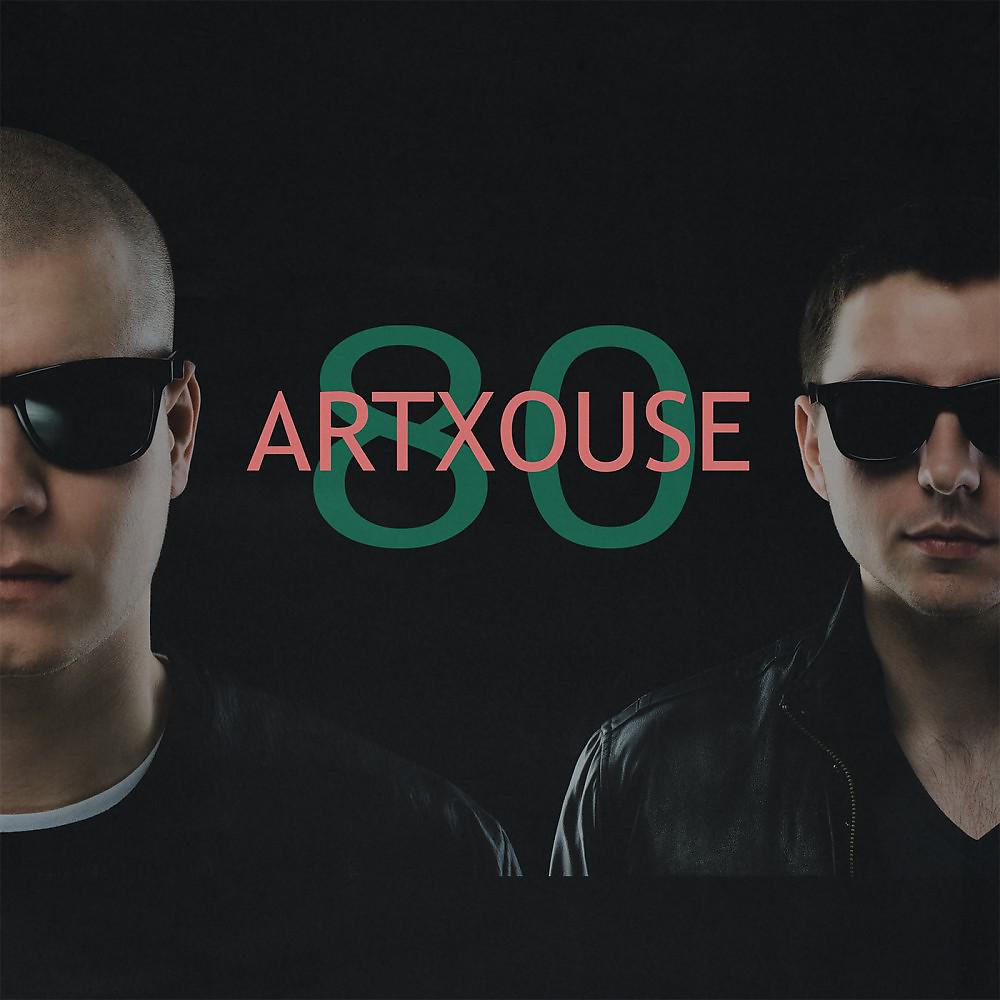 Artxouse & Al Bitty - Вдох-Выдох