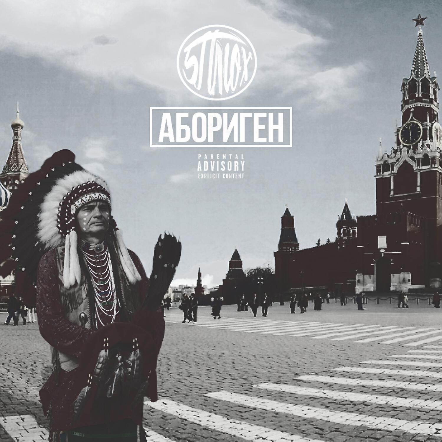 5Плюх - Комендантский час (feat. YKOV)
