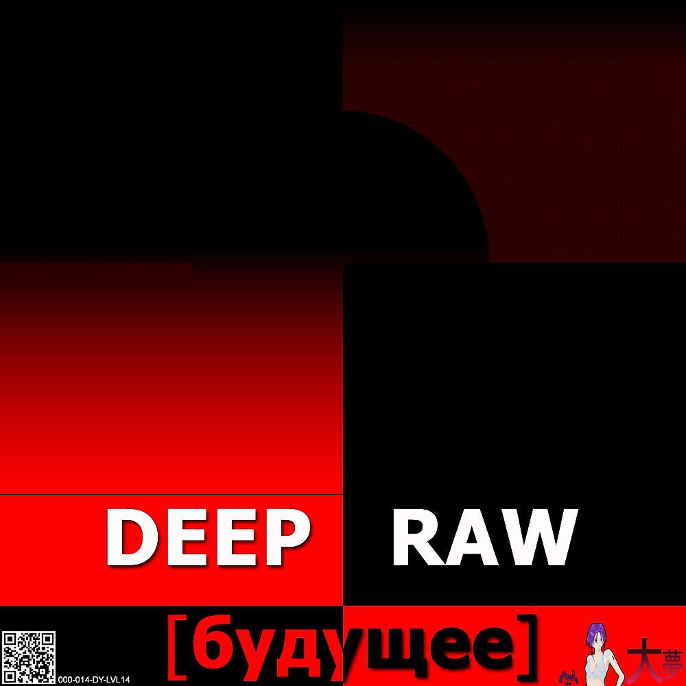 Raw deep. Raw deep. Triple five. Raw deep. Example deep.