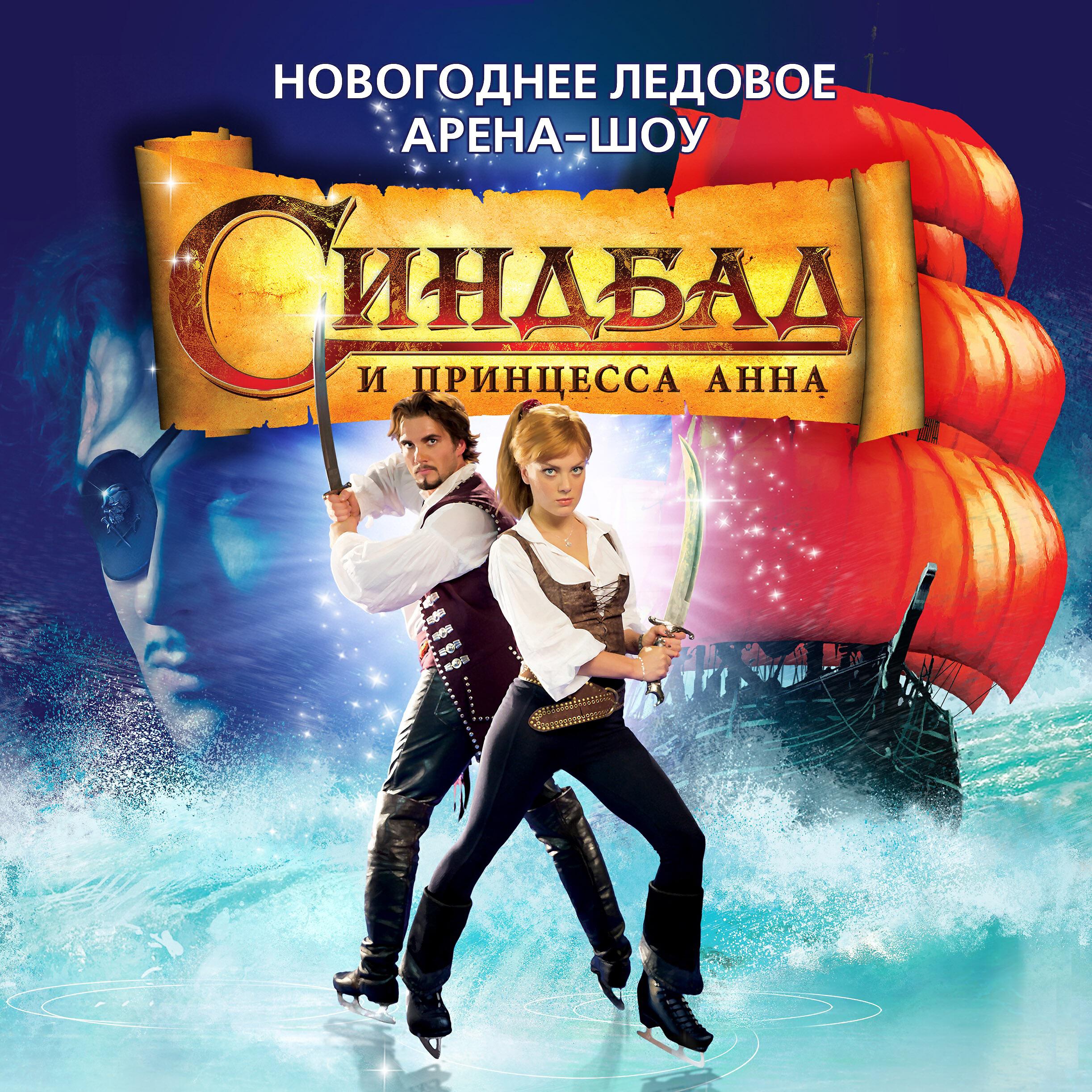 Наталия Быстрова - Тот, в кого поверишь ты (Дуэт Анны и Синдбада)