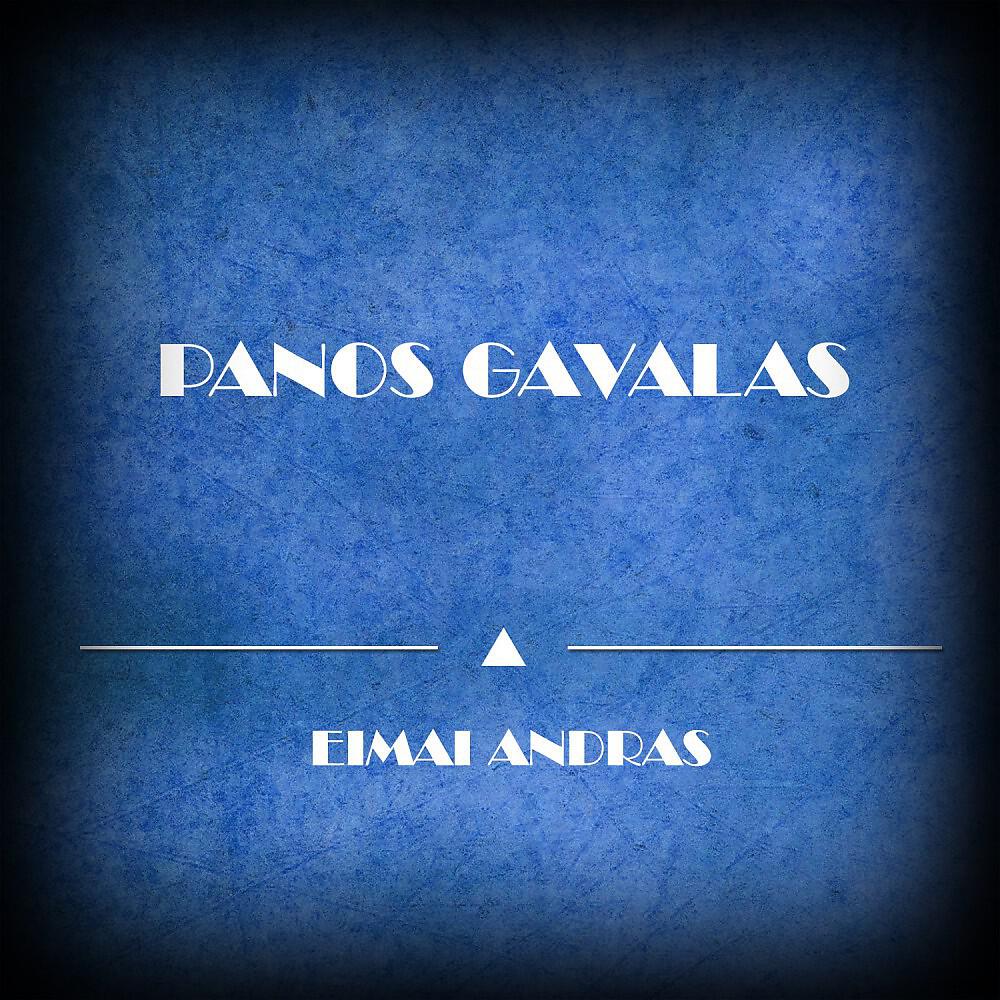 Panos Gavalas - I M' Emena I M' Afton (Original Mix)