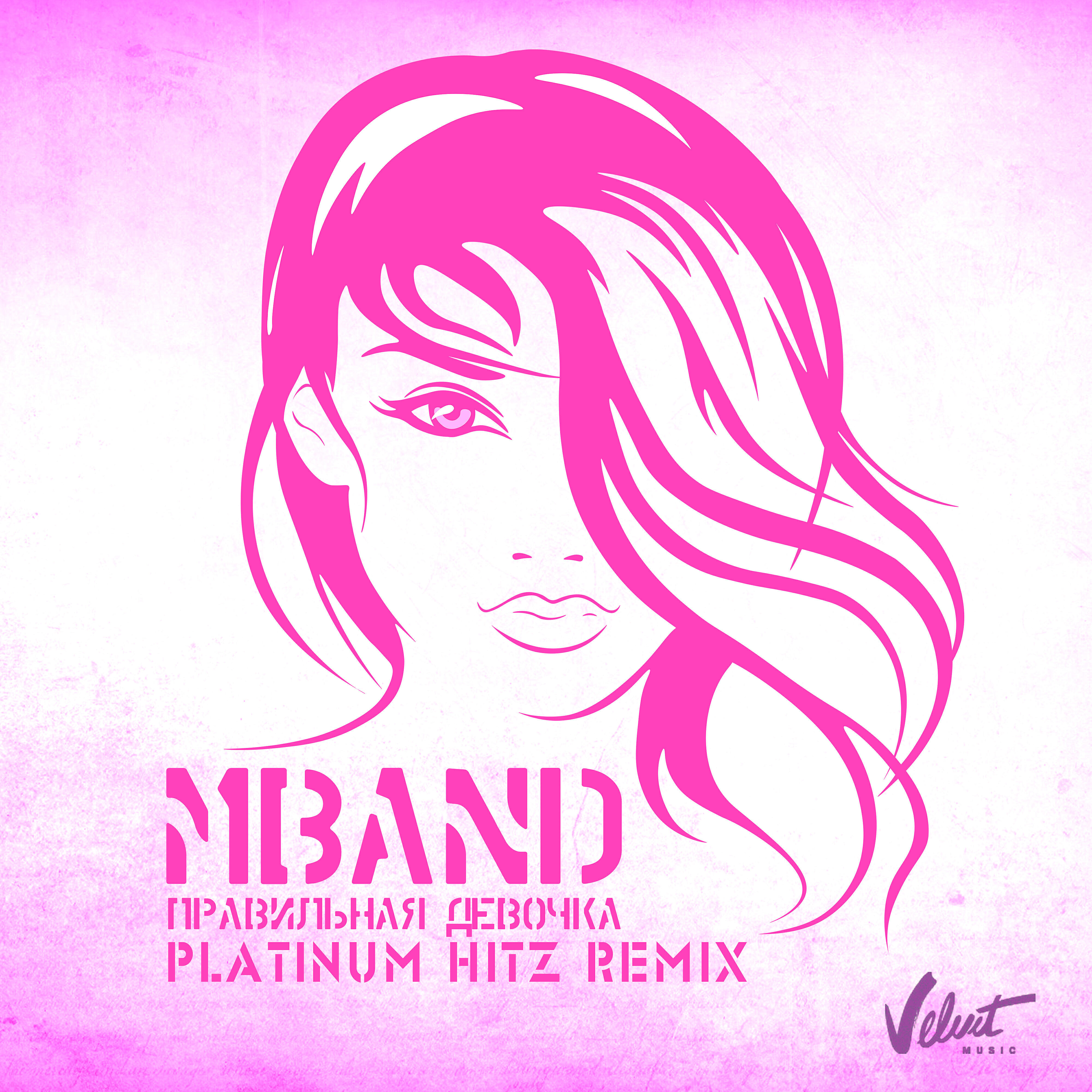 MBAND - Правильная девочка (PLATINUM HITZ Remix)