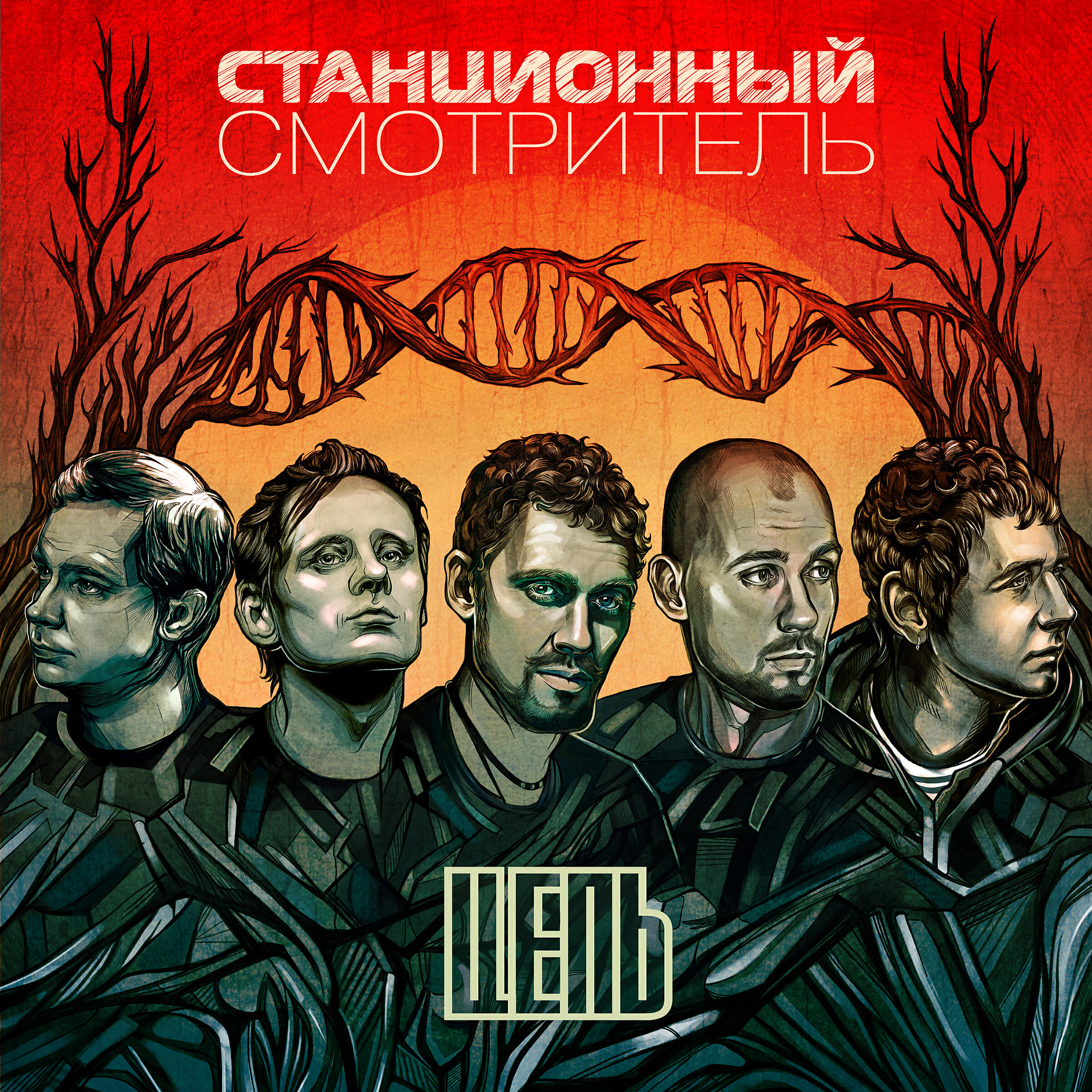Станционный смотритель - Парфюмер