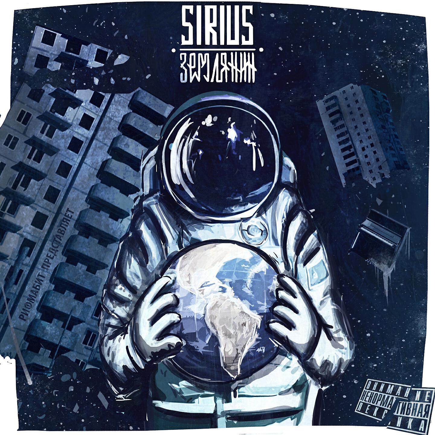 The Sirius, ХТБ, Дэмти - Не думай о плохом