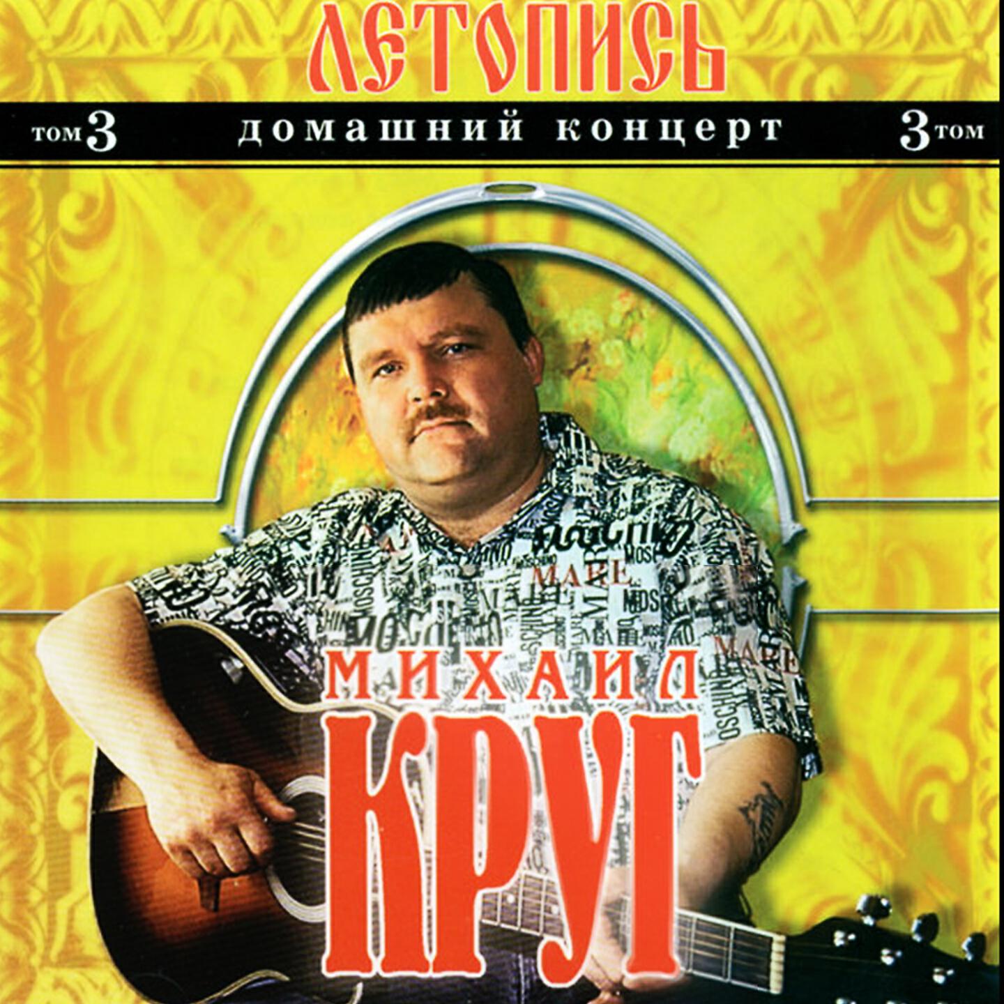 Михаил Круг - Красные карманы (Live)