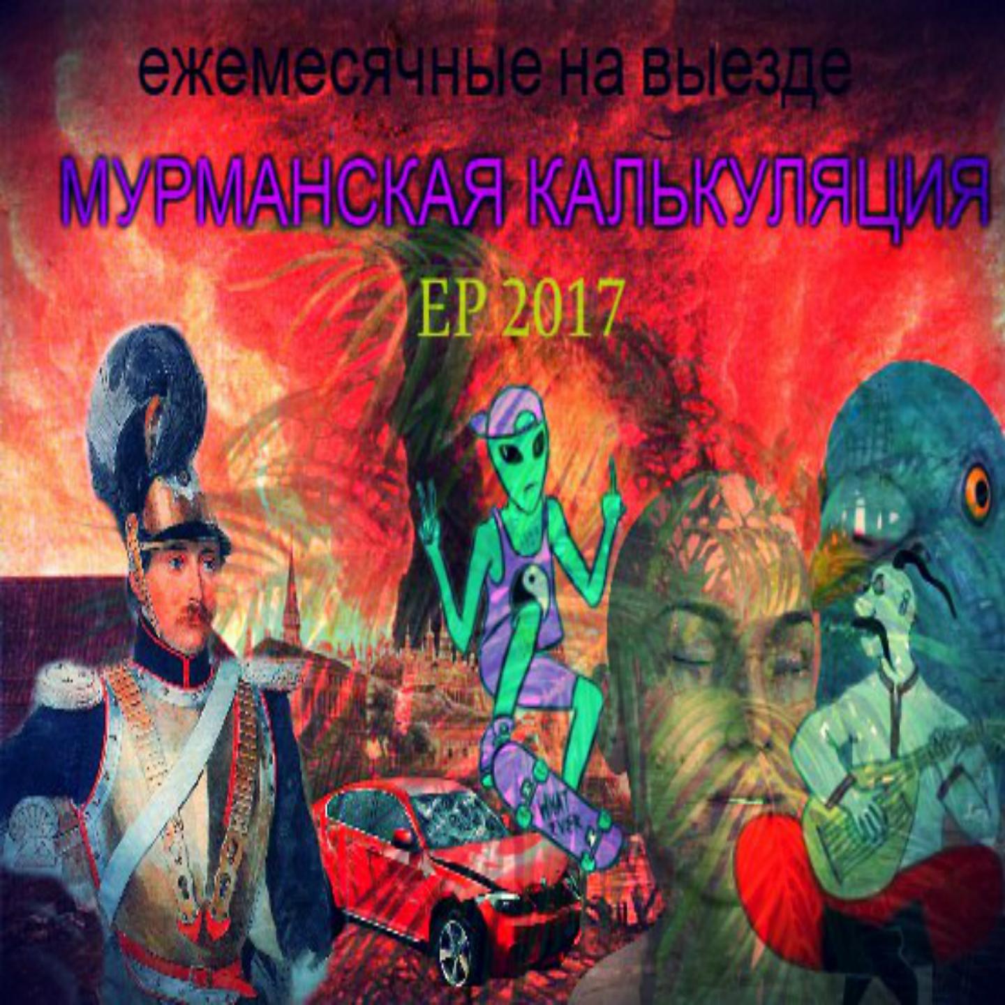 Ежемесячные - Короли бензозаправок