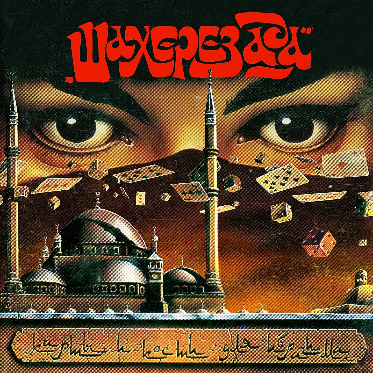 Шахеризада - Карты - кости для Ибрагима