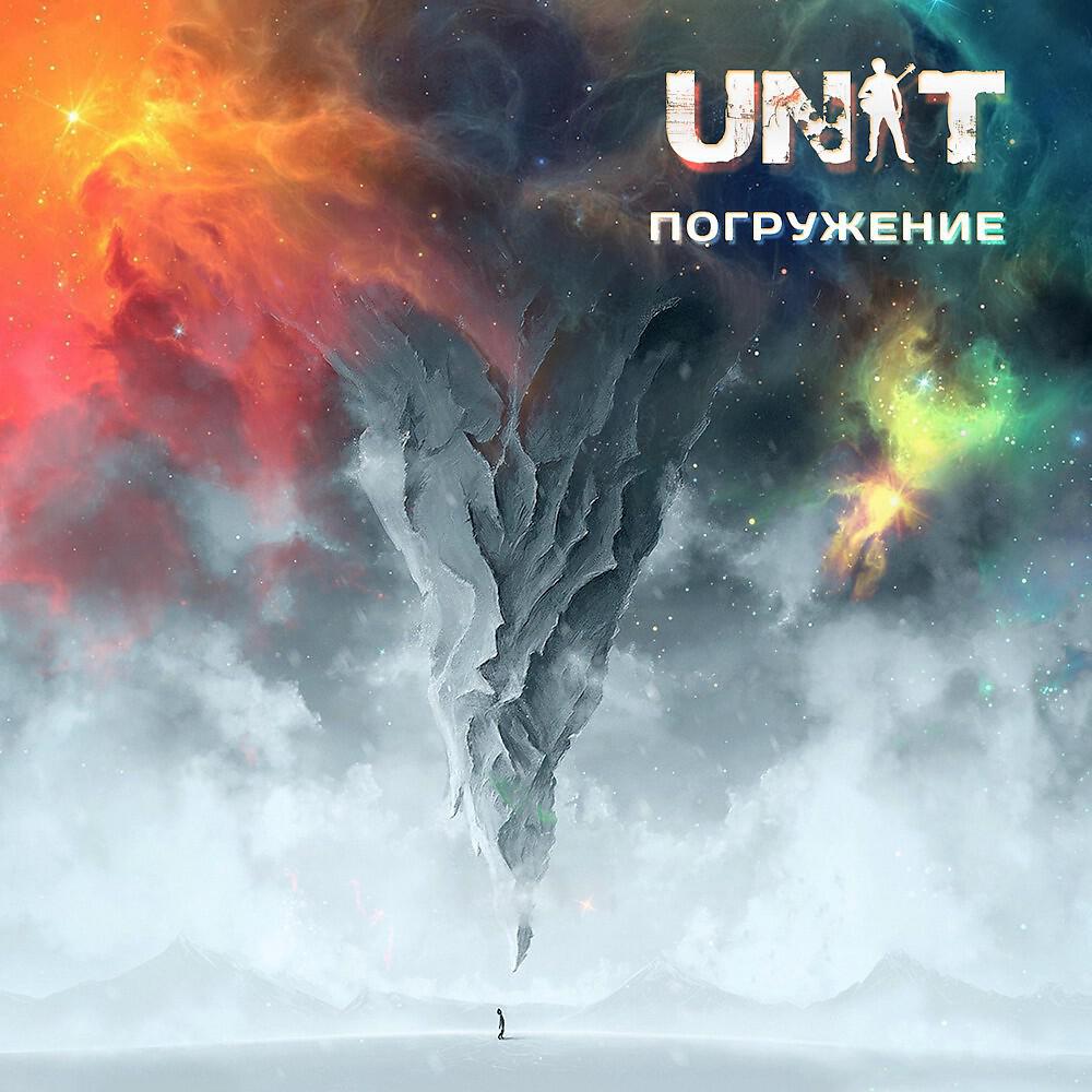 UNIT - Хруст любви