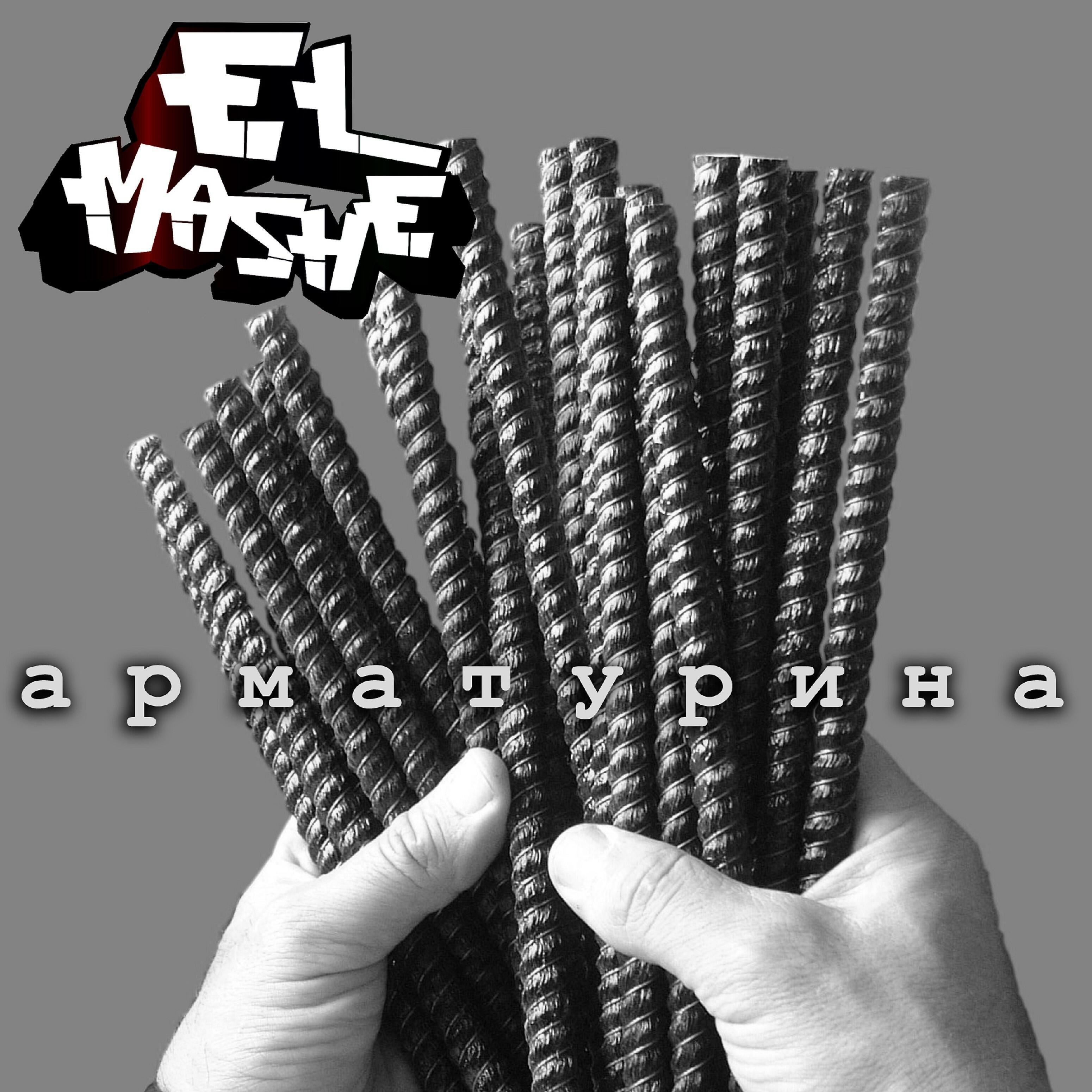 El Mashe - Арматурина