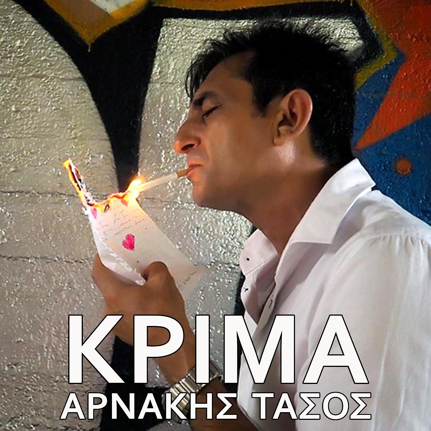 Постер альбома Krima