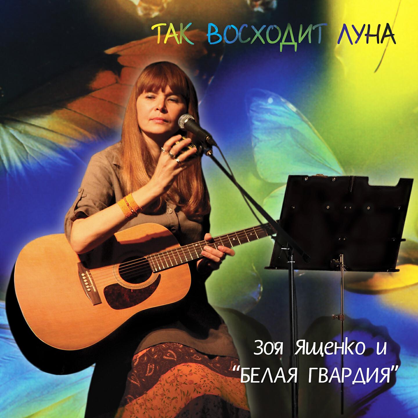 Зоя Ященко - Мандариновый пирог
