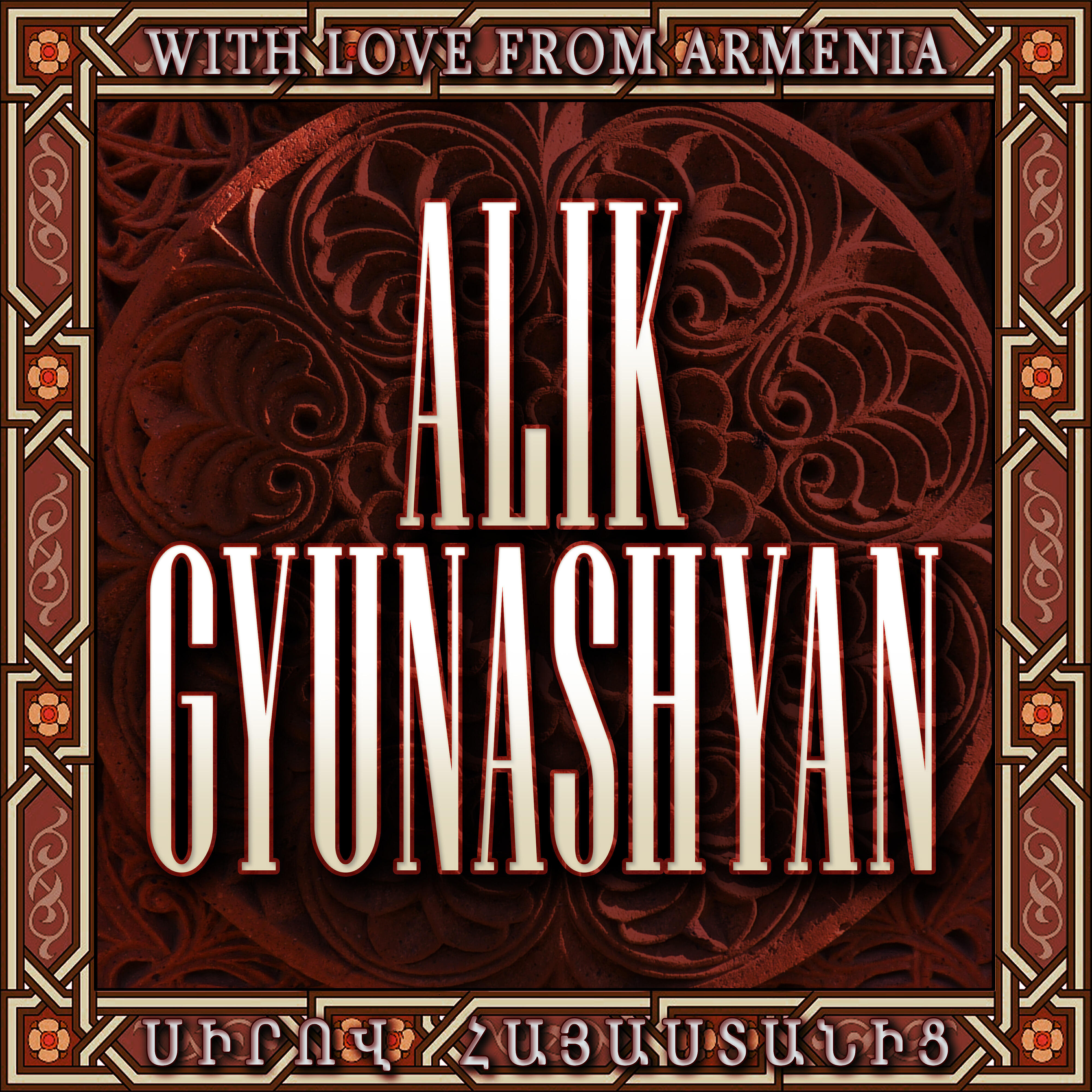 Alik Gyunashyan - Che Che