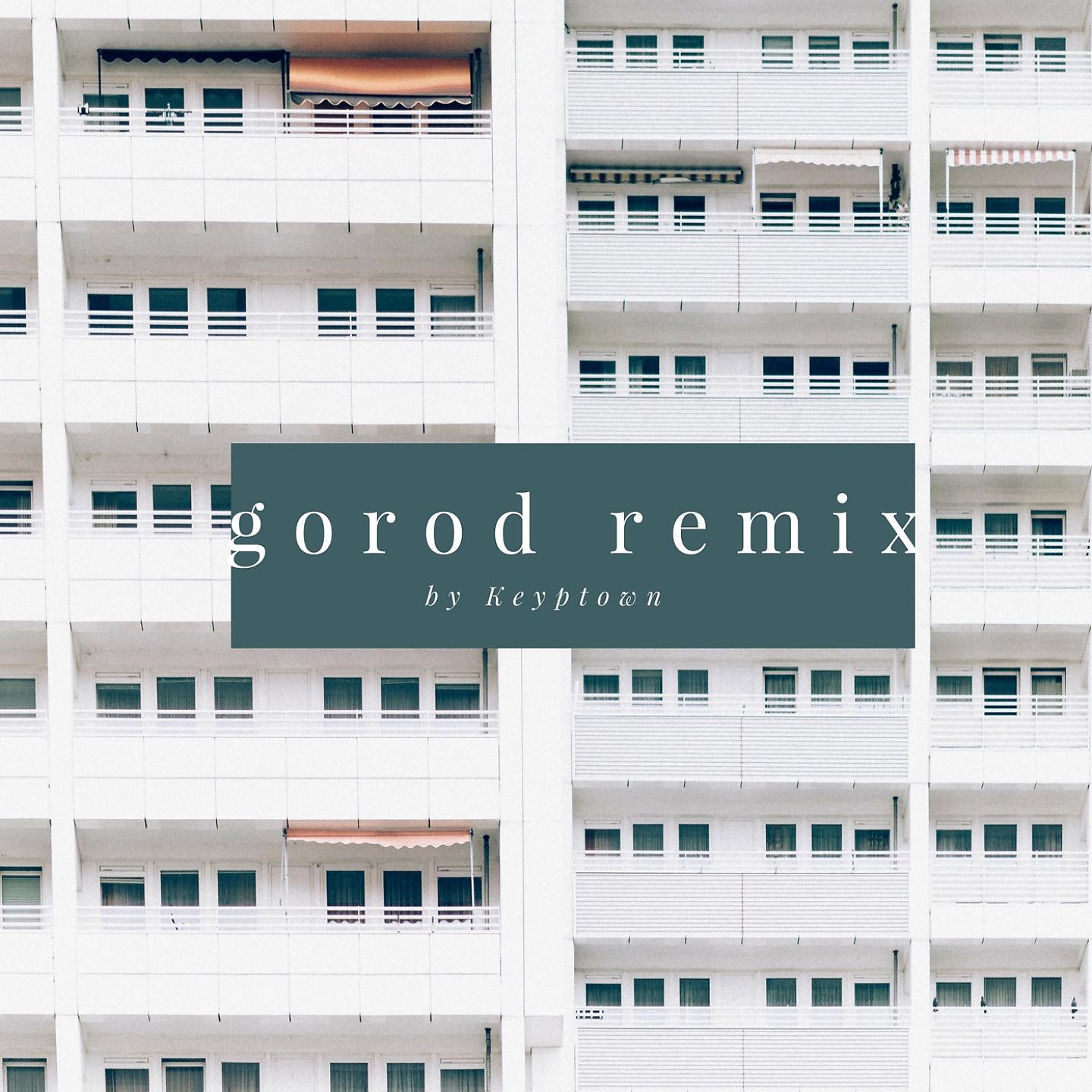 Постер альбома Gorod (Indie Dance Remix)