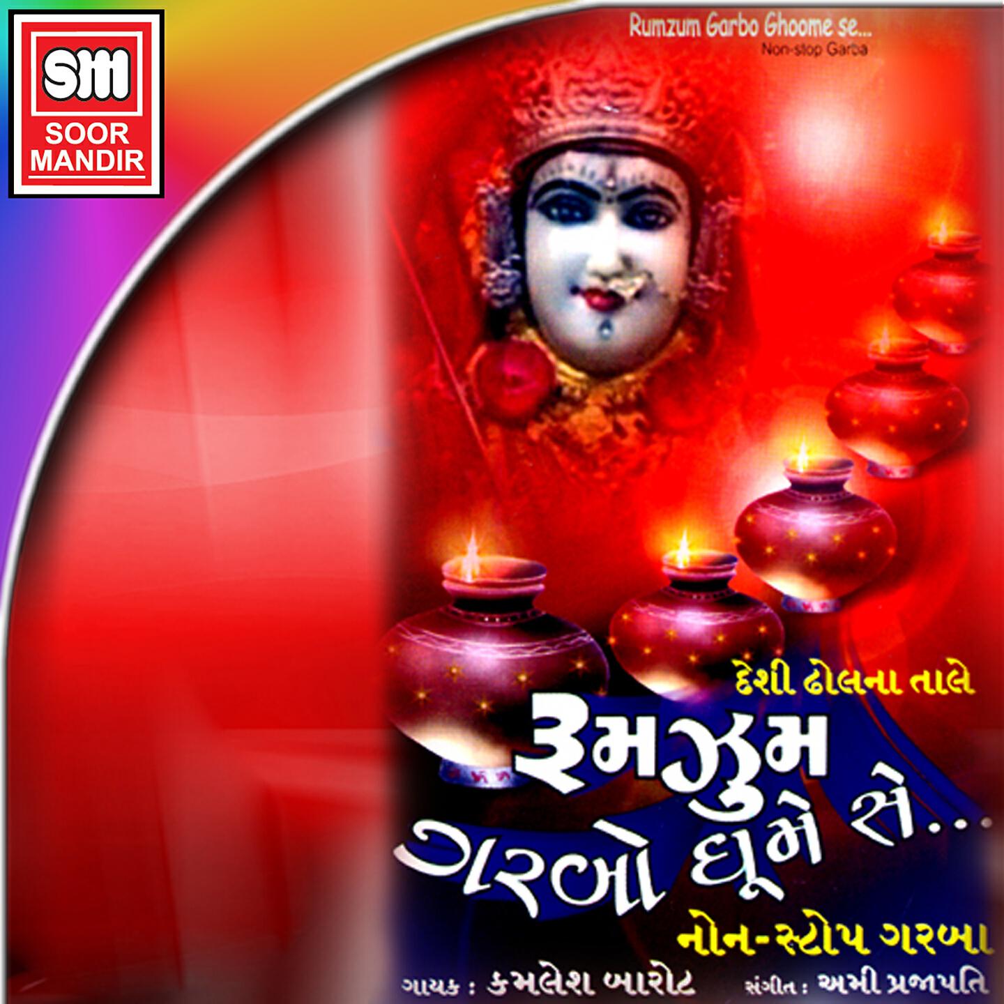 Kamlesh Barot - Mogha Mulni Chundadi