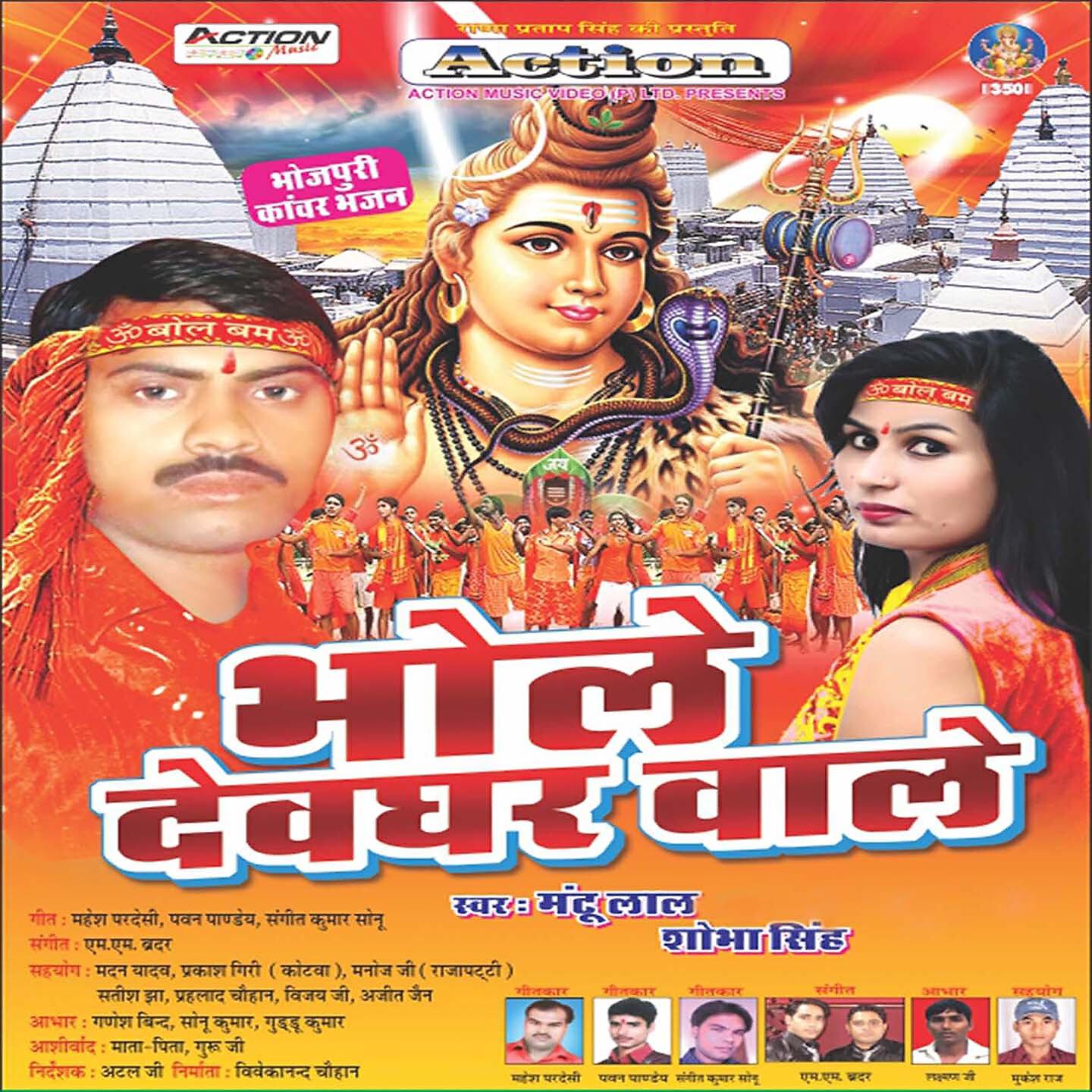 Mantu Lal - Sanwariya Bna Kanwariya