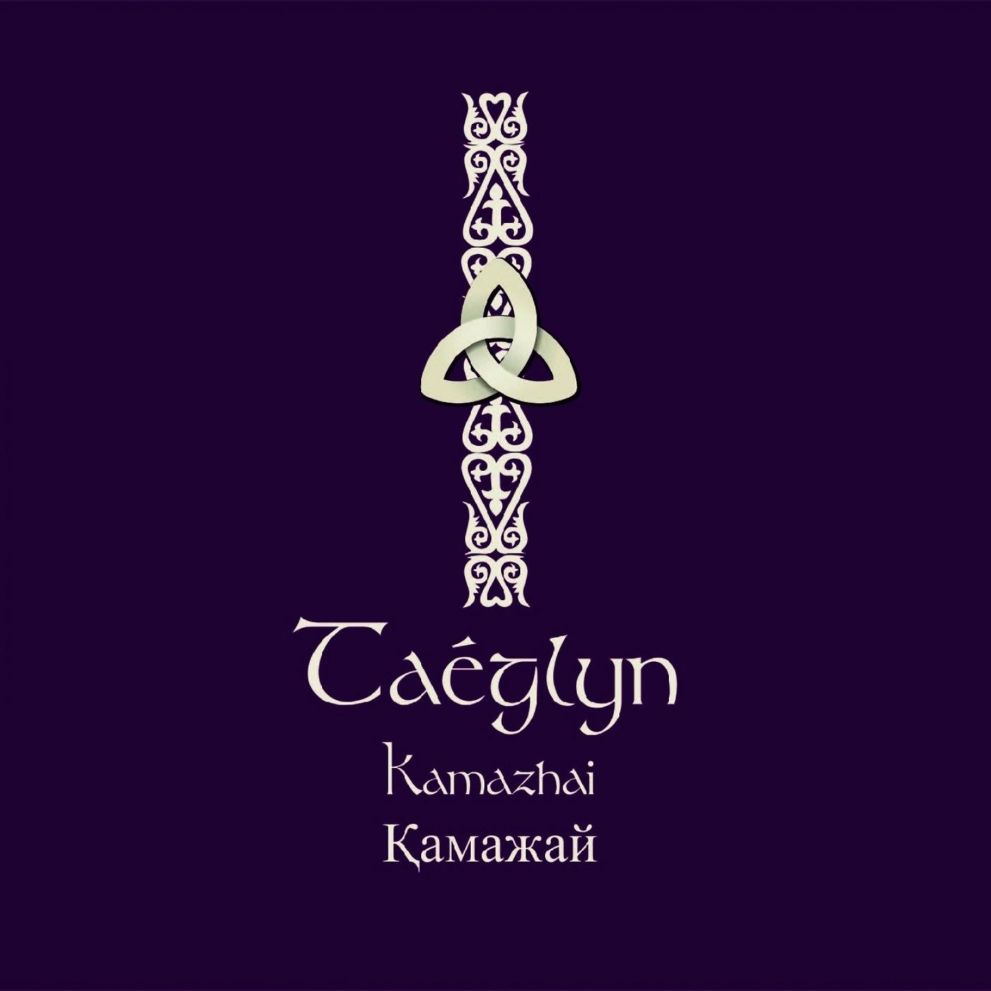 Постер альбома Kamazhai Камажай