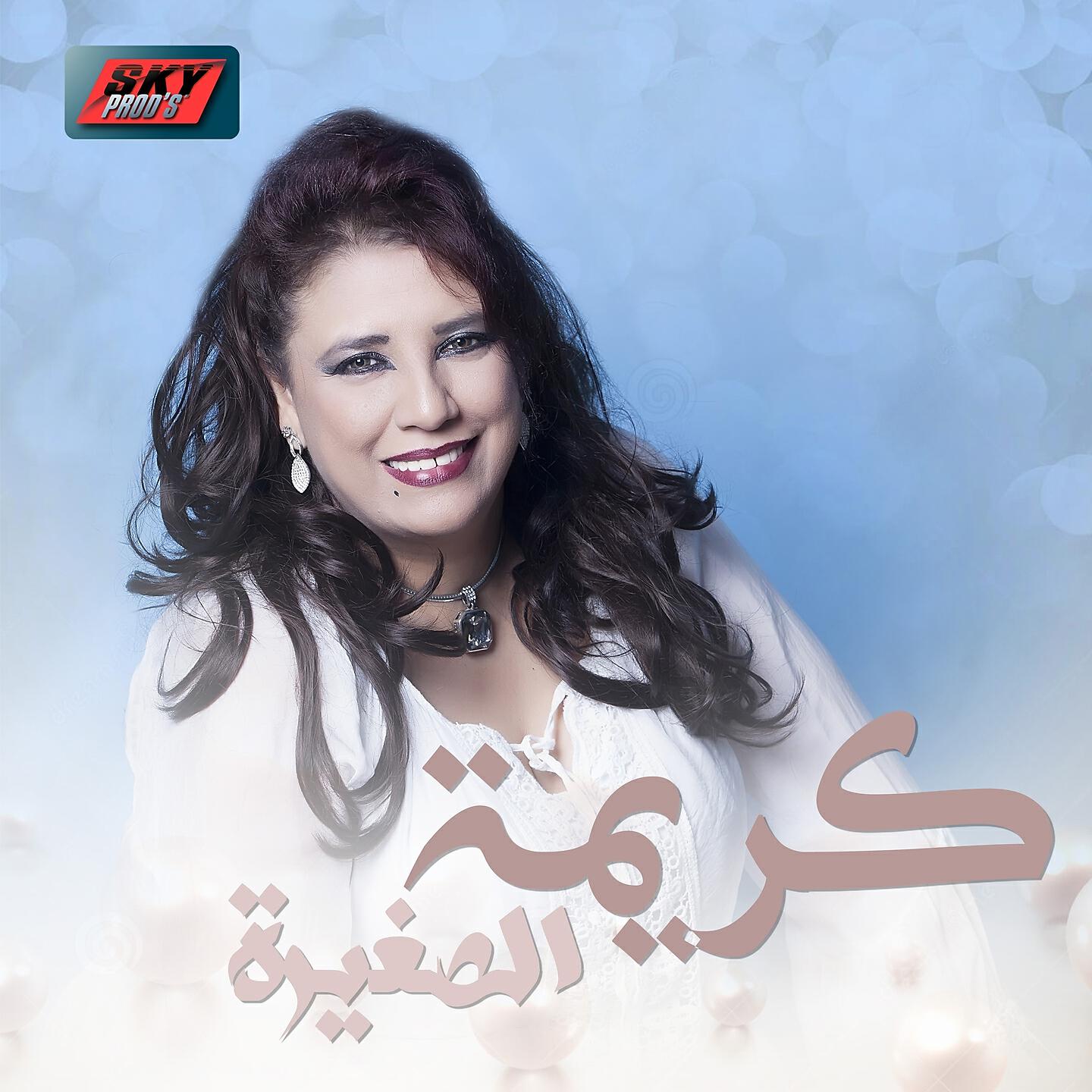 Karima Saghira - Wech Dja Idir (Live)