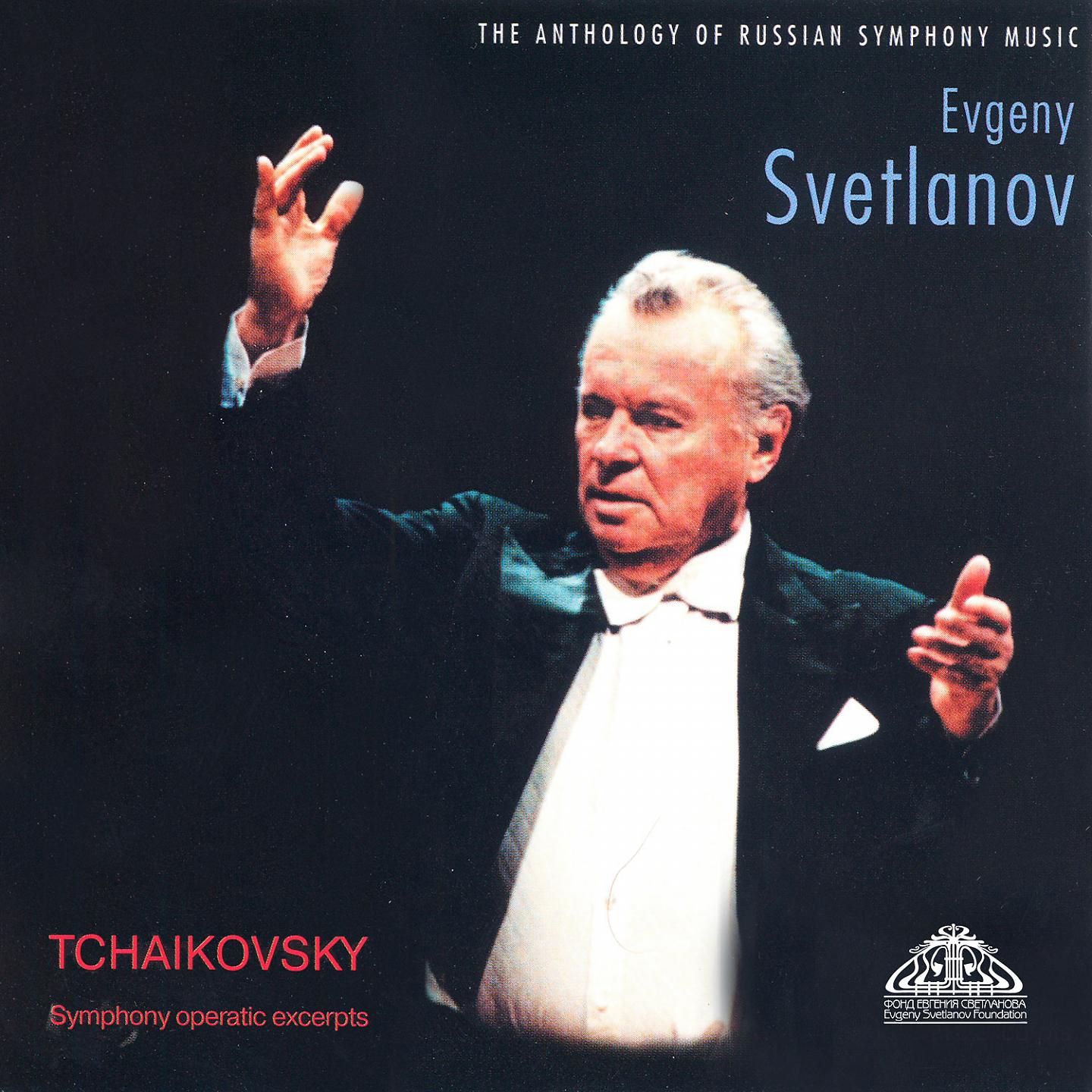Постер альбома Tchaikovsky: Symphony Operatic Excerpts
