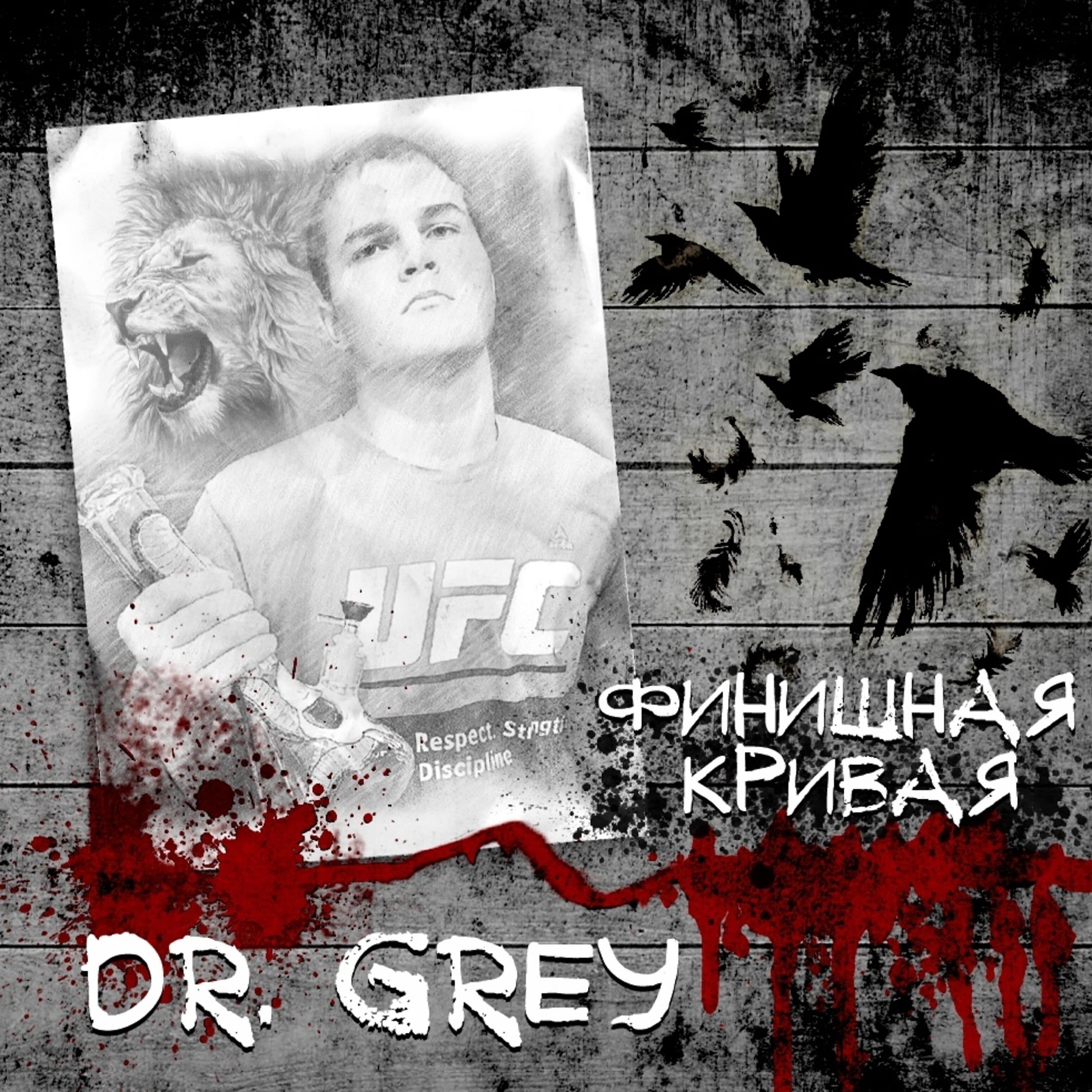 Dr Grey все песни в mp3
