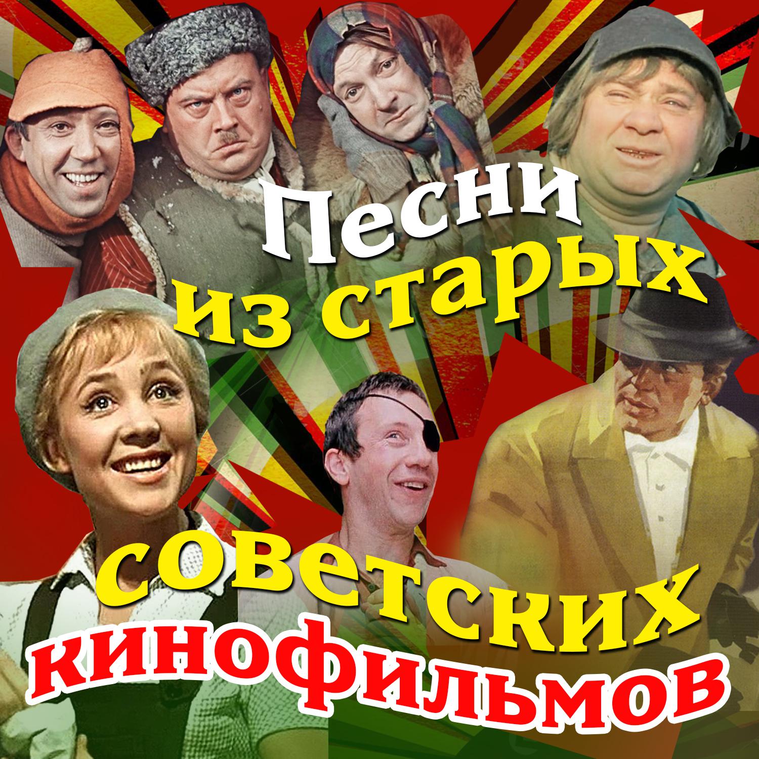 Хорошая советская музыка слушать
