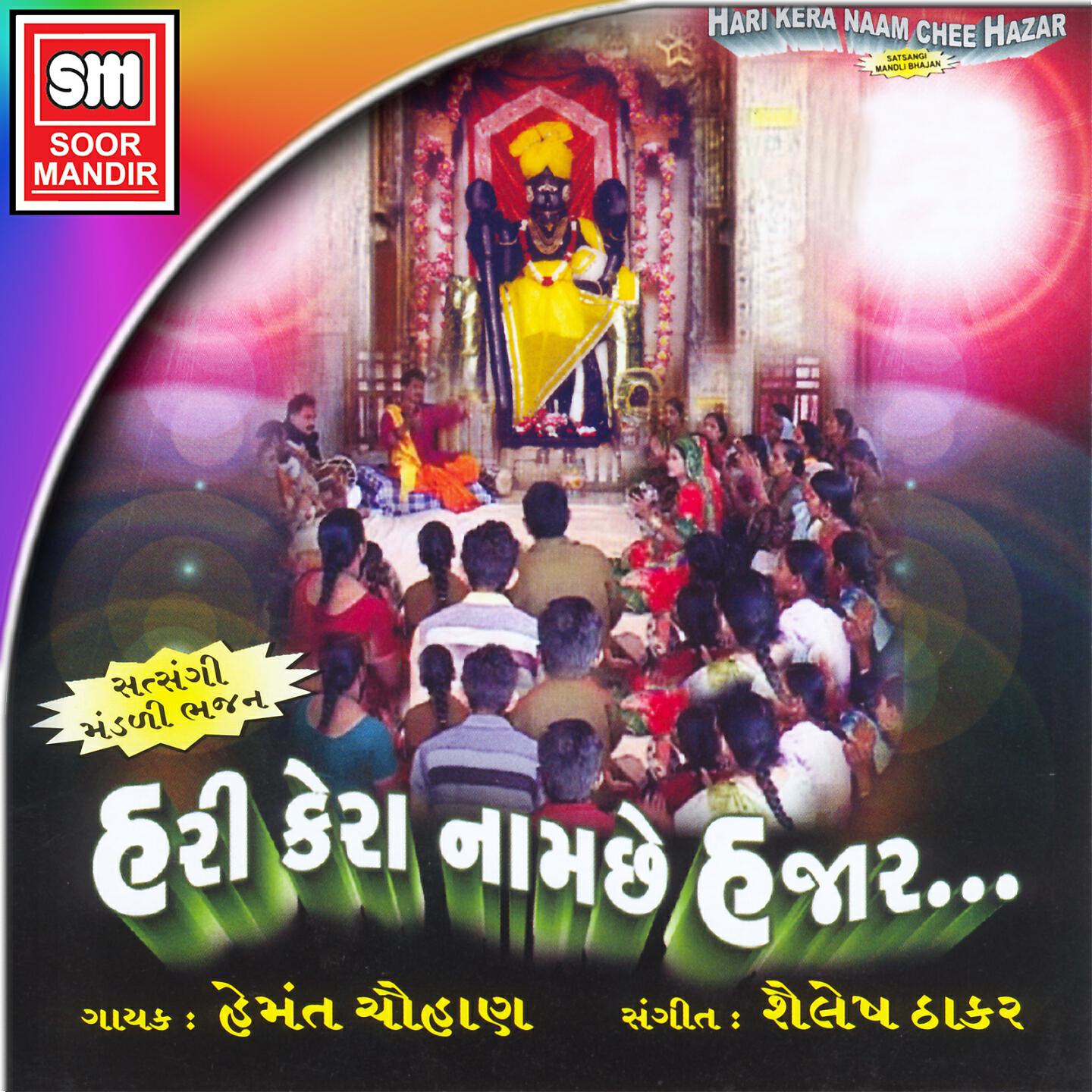 Hemant Chauhan - Ho Ho Re Kan Lage Rupado