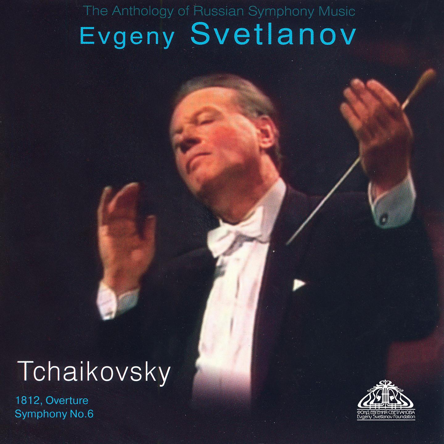 Постер альбома Tchaikovsky: 1812 Overture & Symphony No. 6