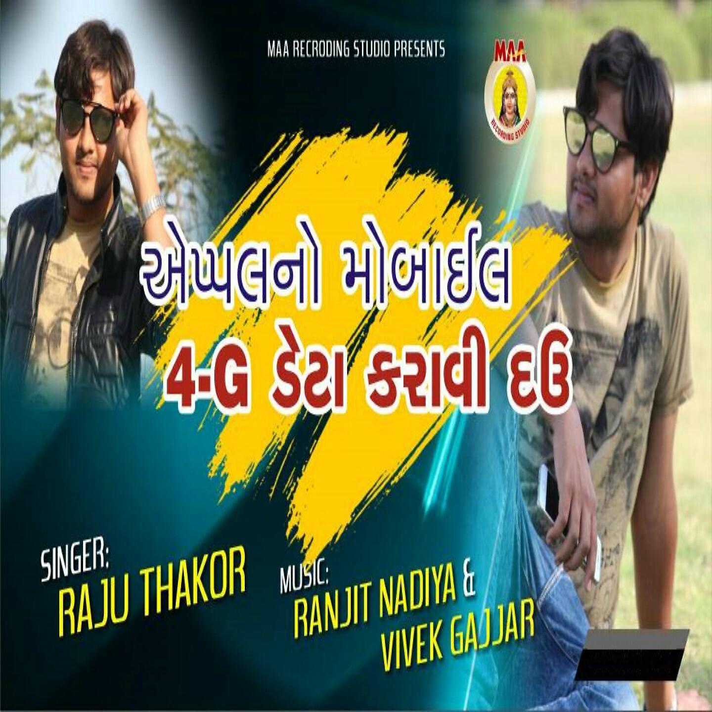 Raju Thakor - Apple No Mobail 4G Deta Karavi Dau