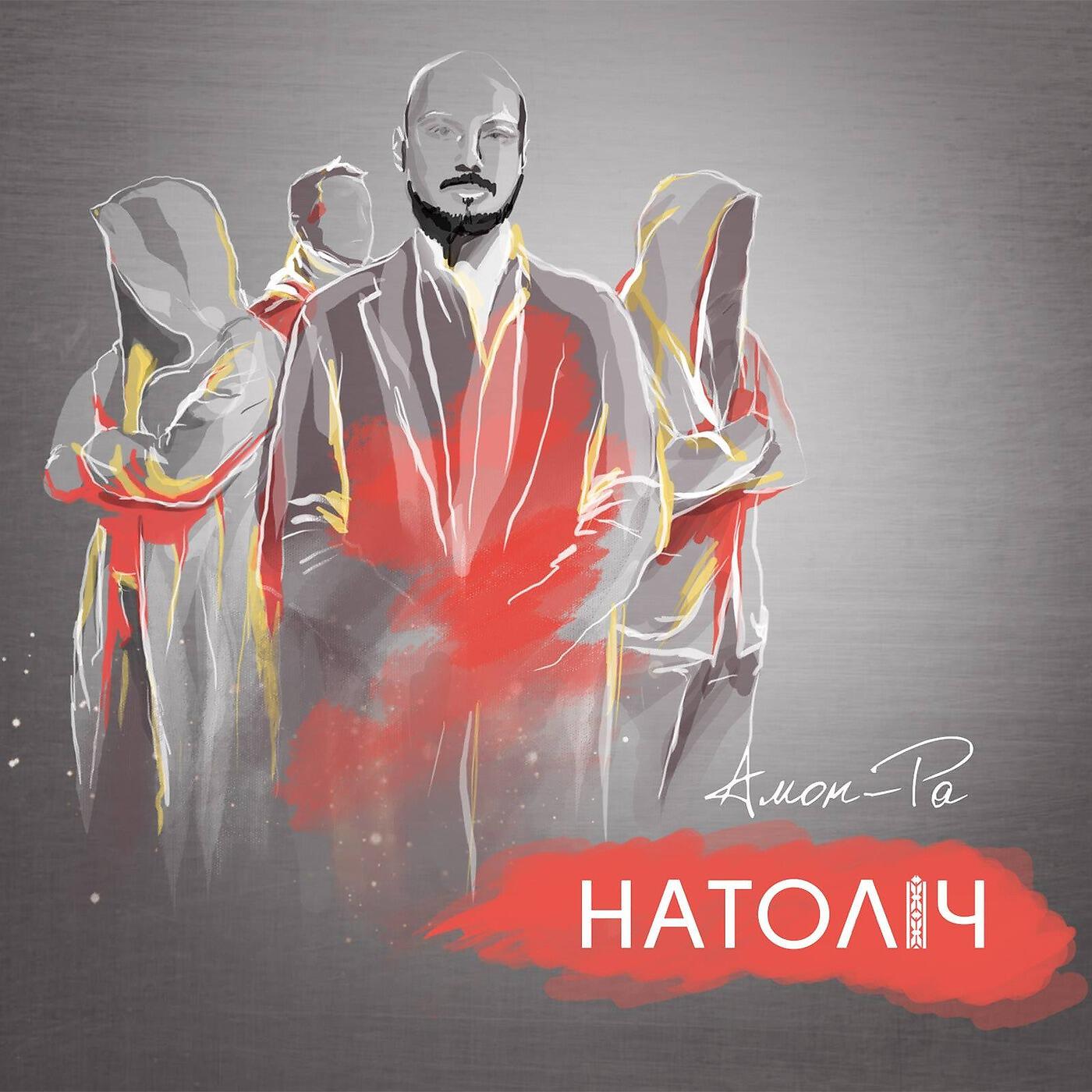 Натоліч - Мелодія