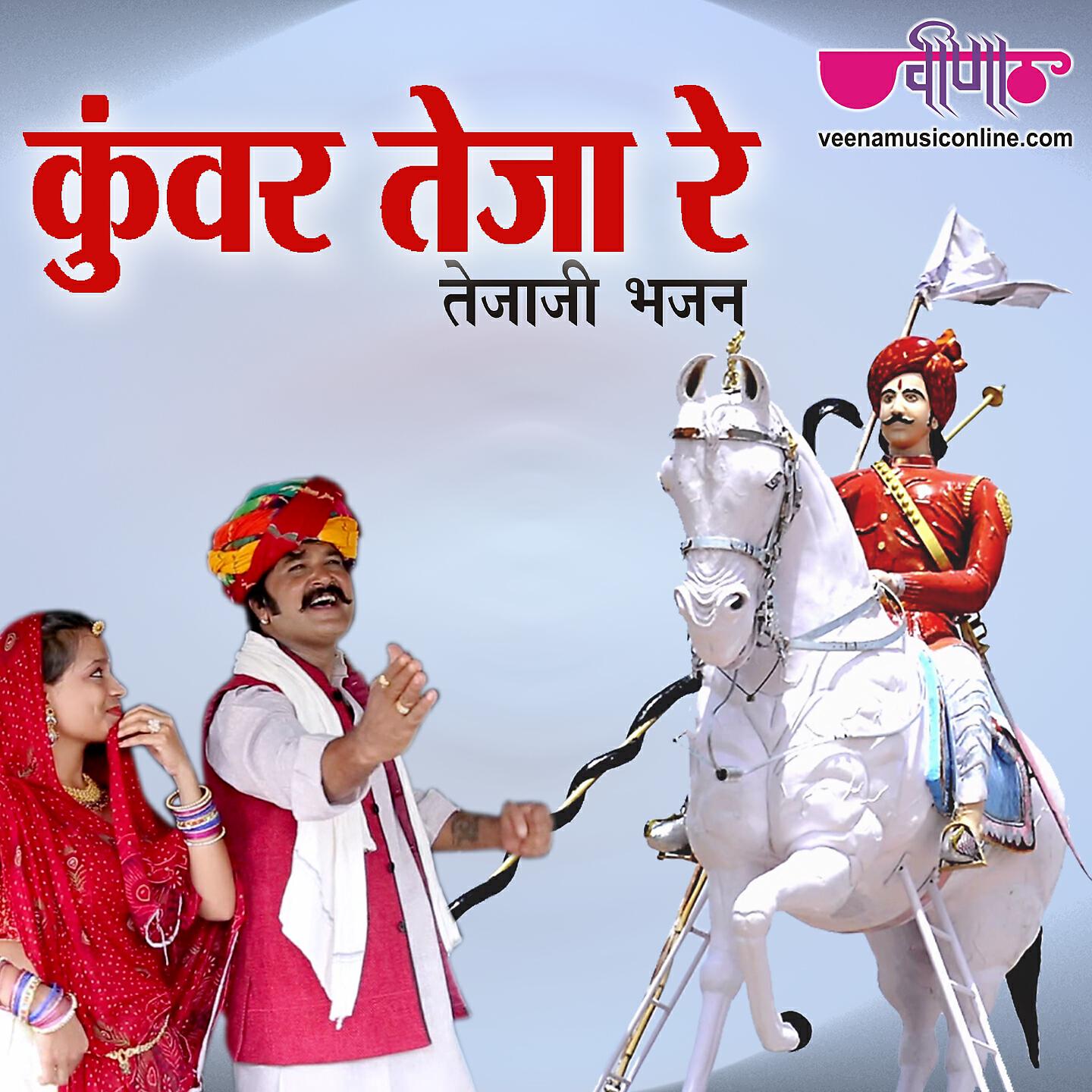Satish Dehra - Kanwar Teja Re