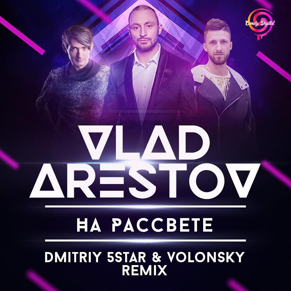 Vlad Arestov - На Рассвете (Dmitriy 5Star & Volonsky Remix)